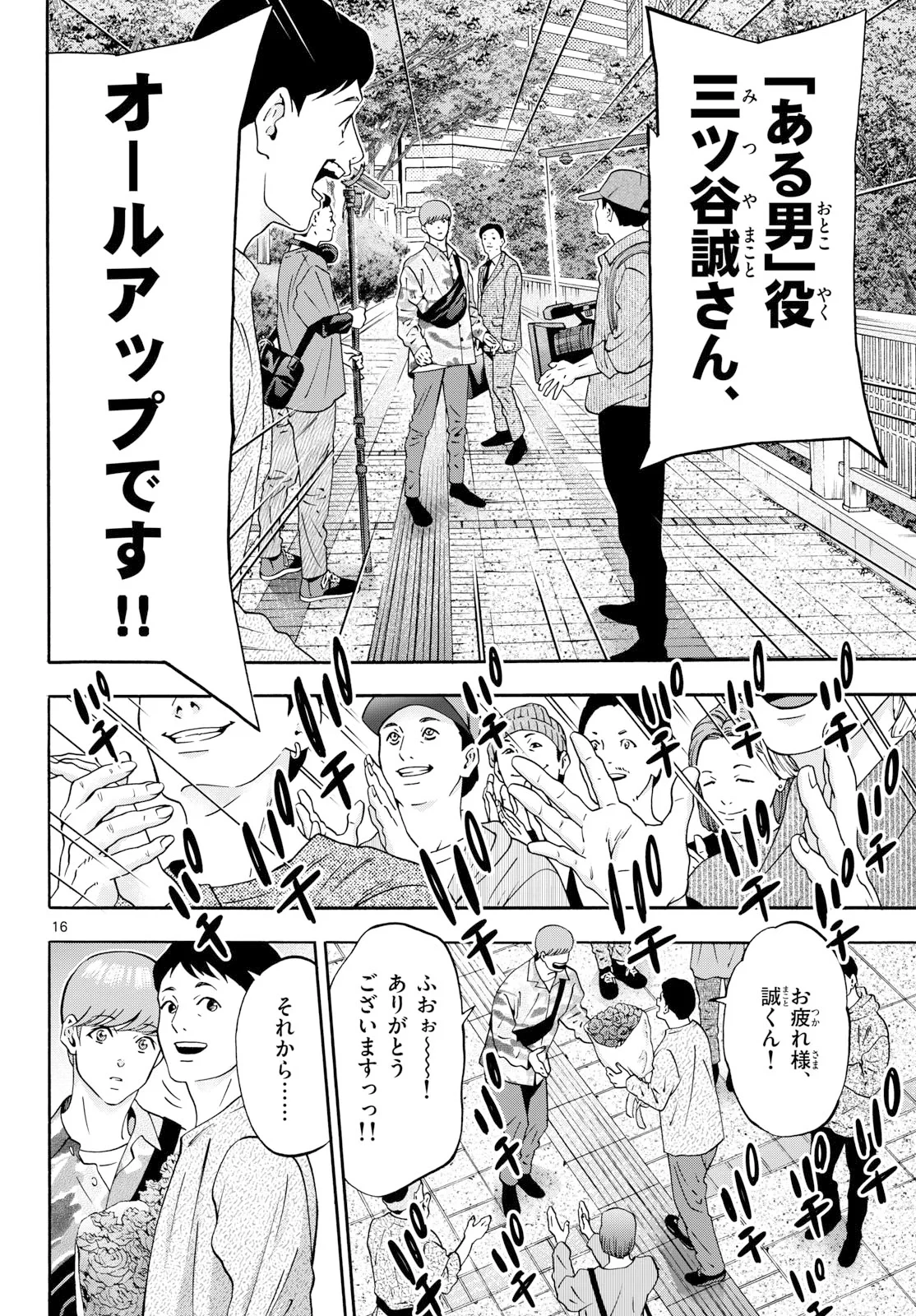 マチネとソワレ 第108話 - 16