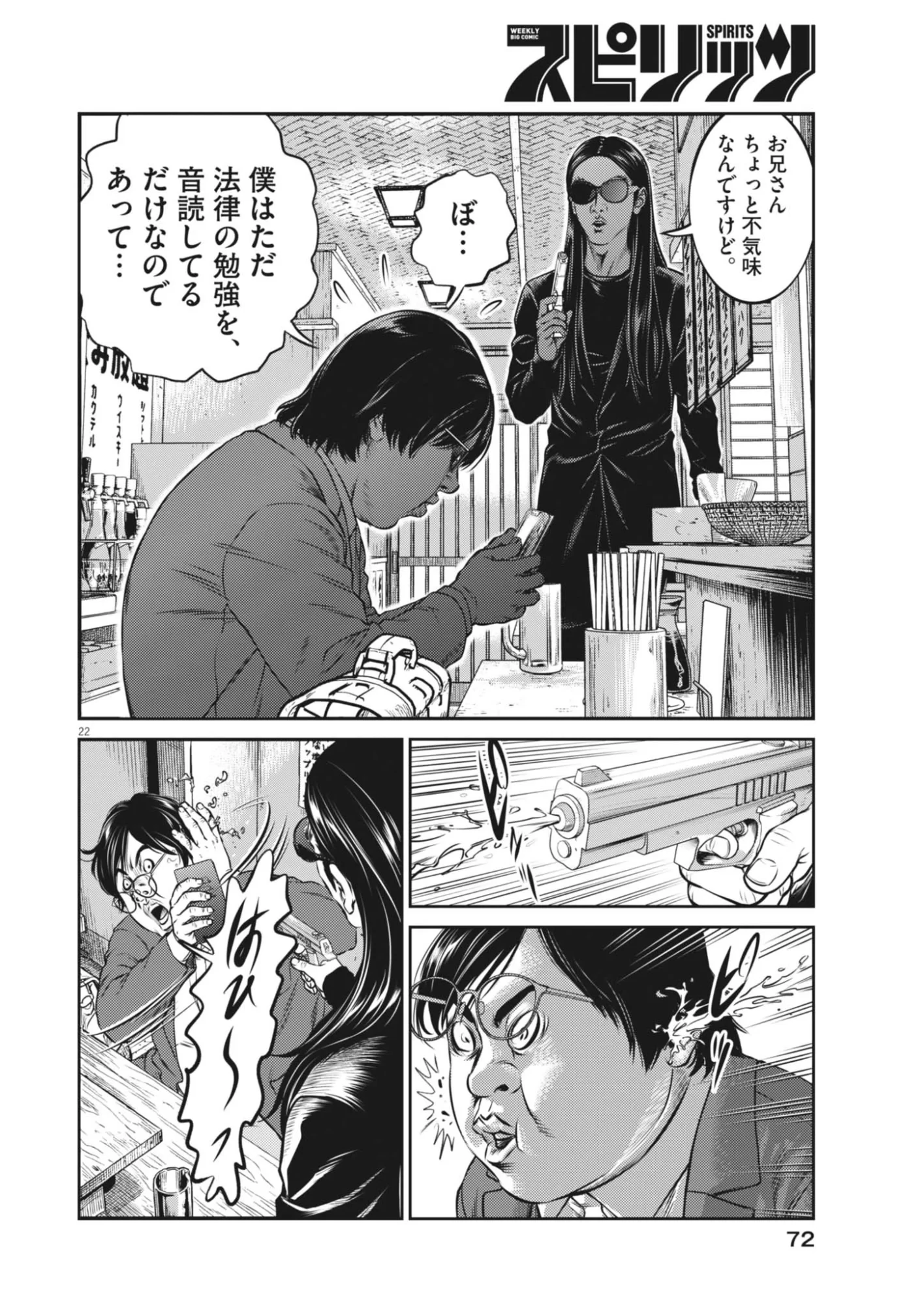 酔拳JAPAN 第2話 - 22