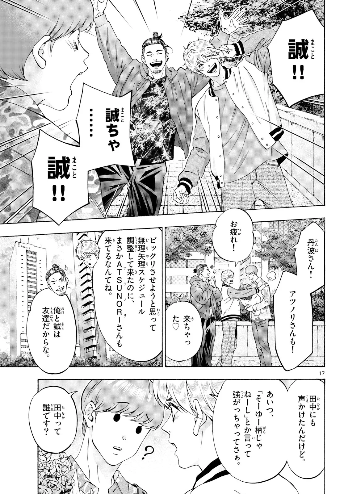 マチネとソワレ 第108話 - 17