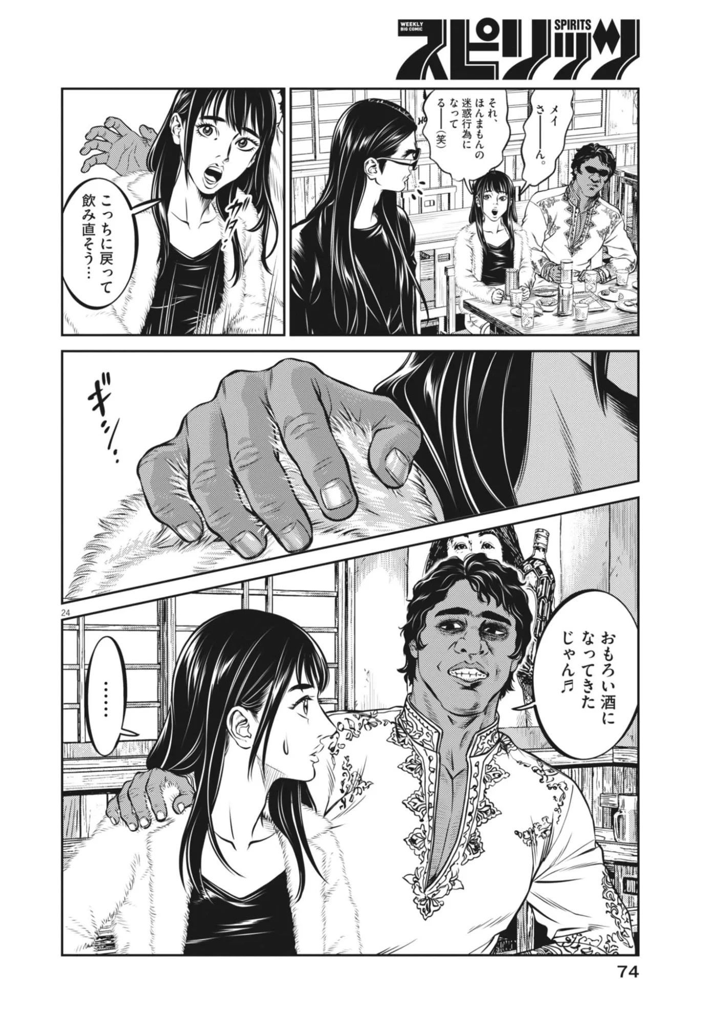 酔拳JAPAN 第2話 - 24