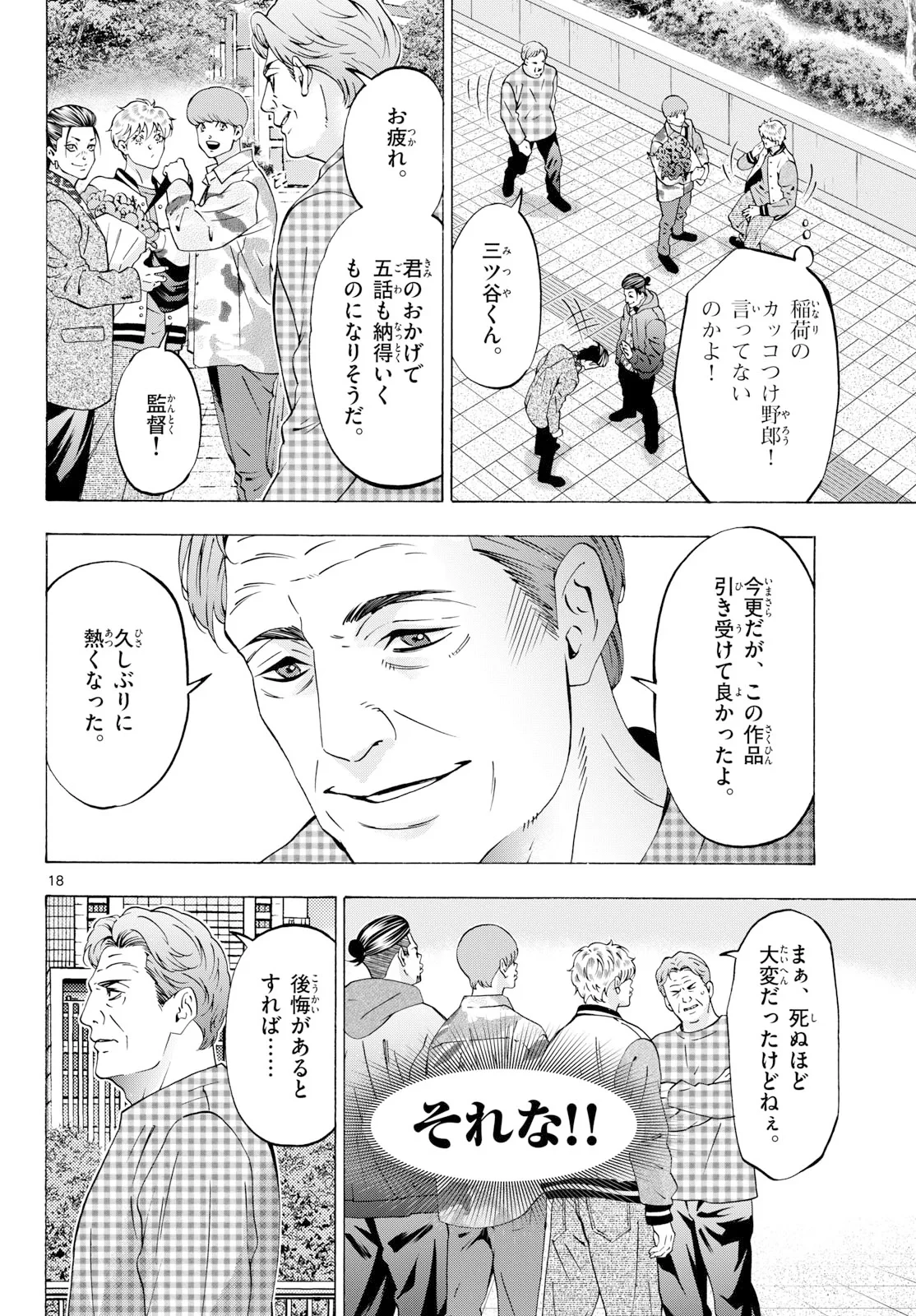 マチネとソワレ 第108話 - 18
