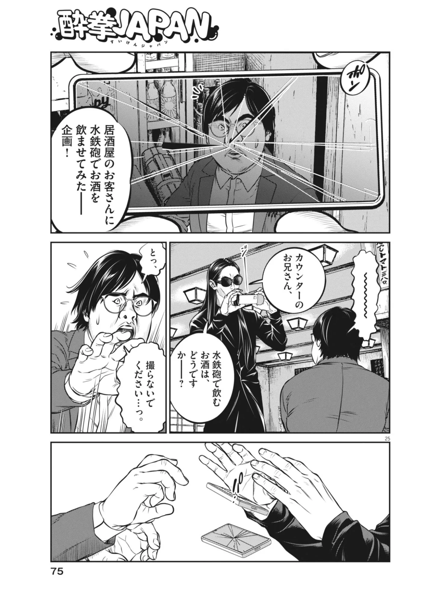 酔拳JAPAN 第2話 - 25