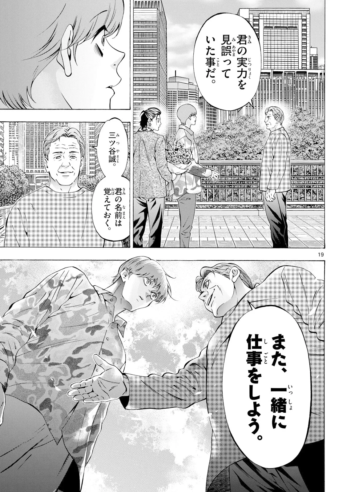 マチネとソワレ 第108話 - 19