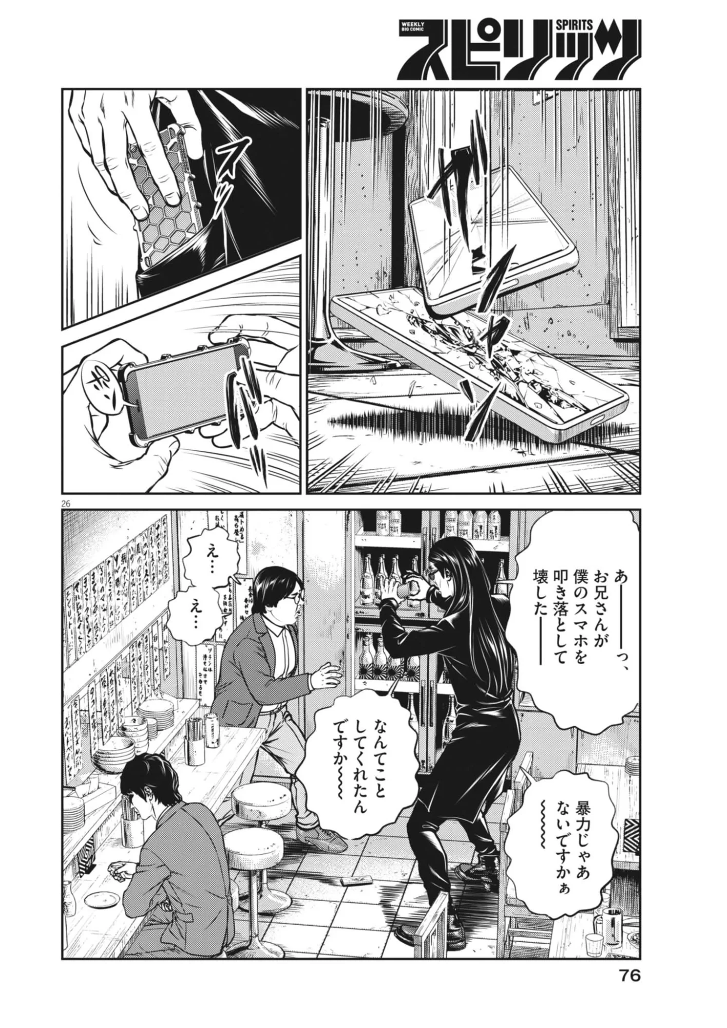 酔拳JAPAN 第2話 - 26