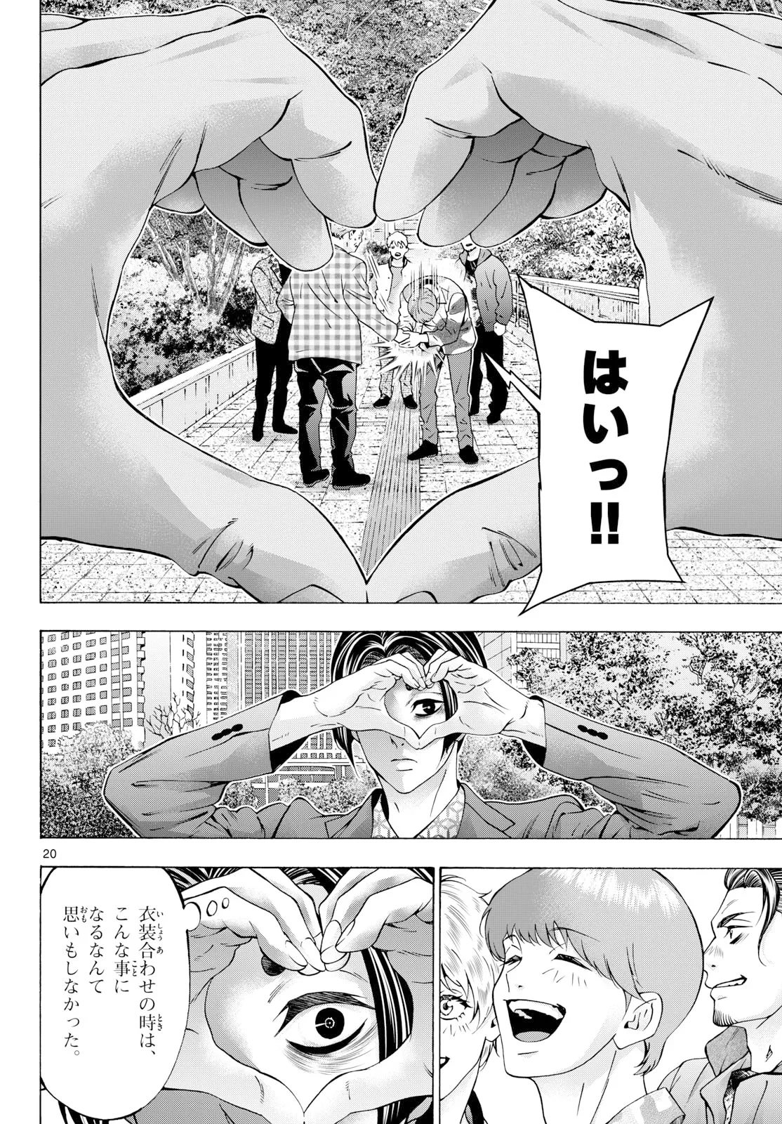 マチネとソワレ 第108話 - 20