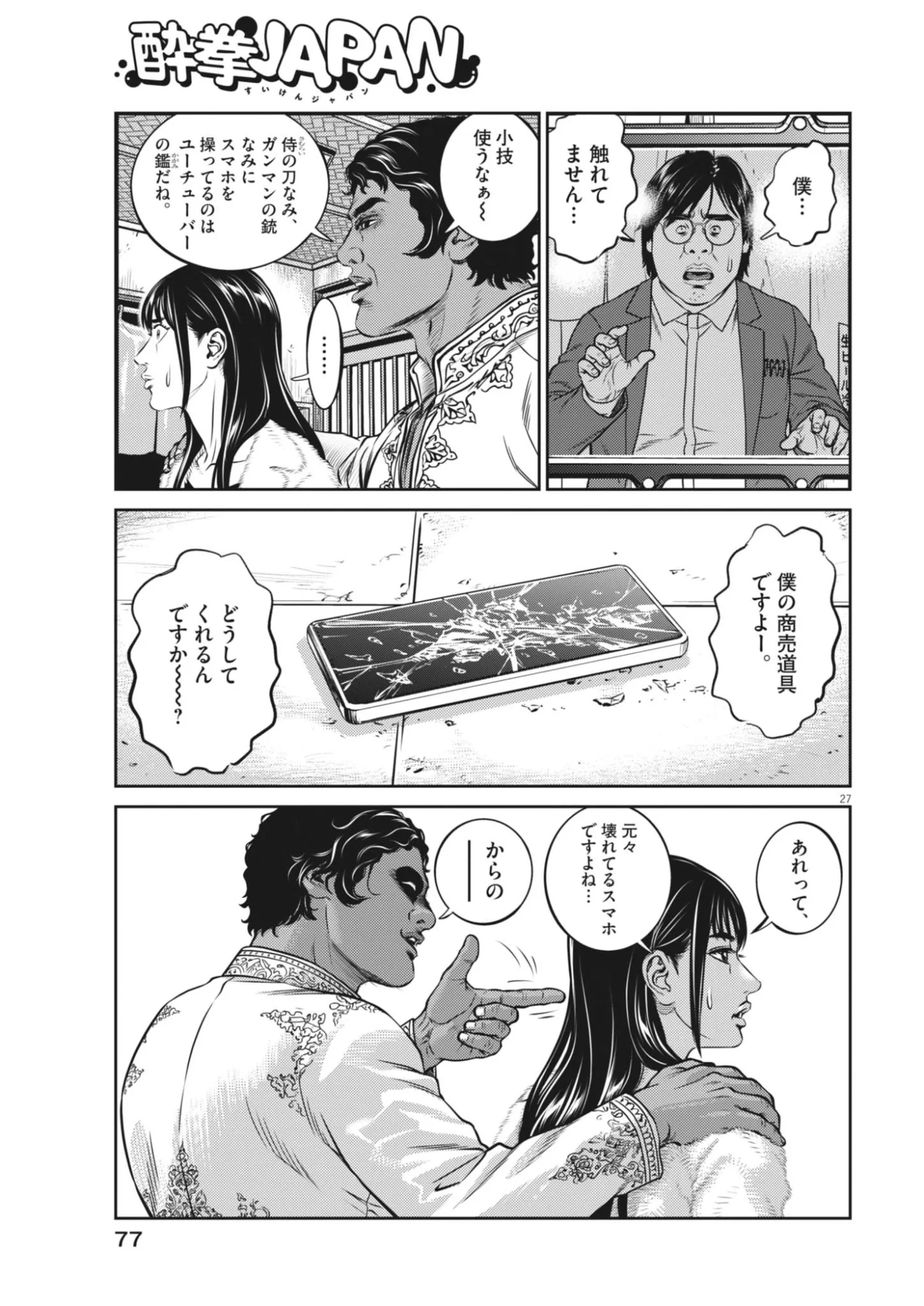 酔拳JAPAN 第2話 - 27