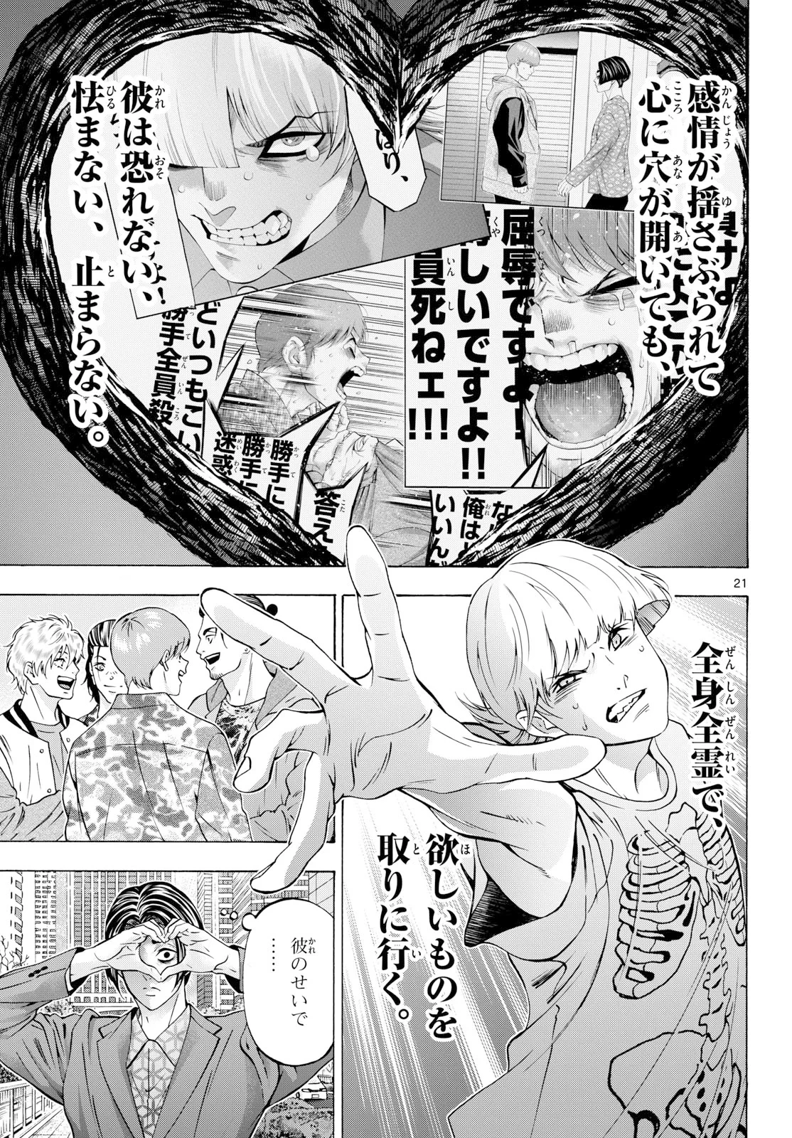 マチネとソワレ 第108話 - 21