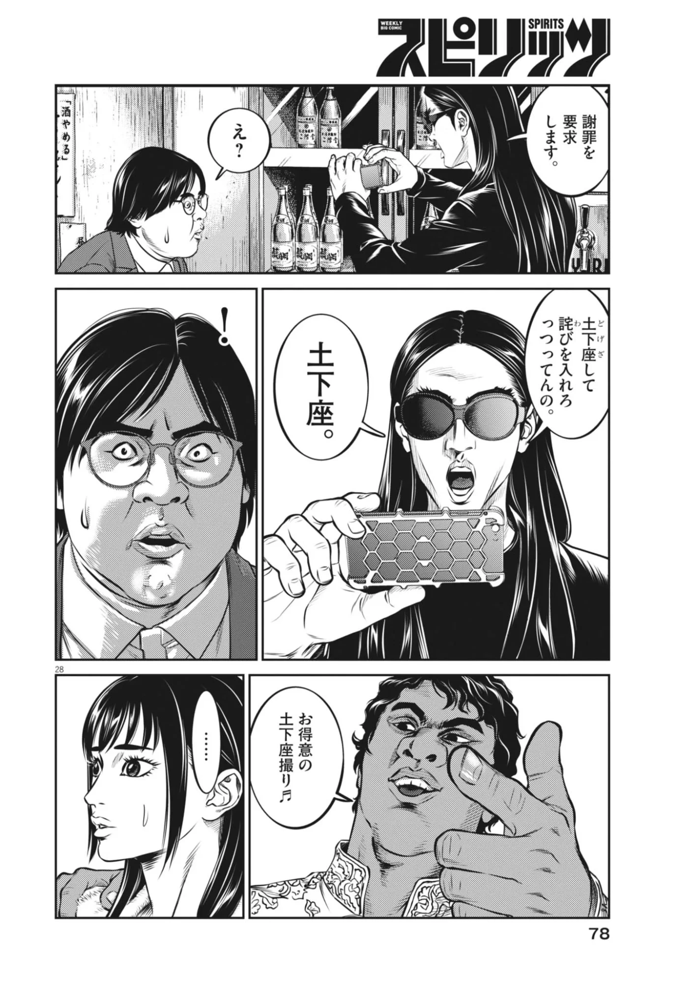 酔拳JAPAN 第2話 - 28
