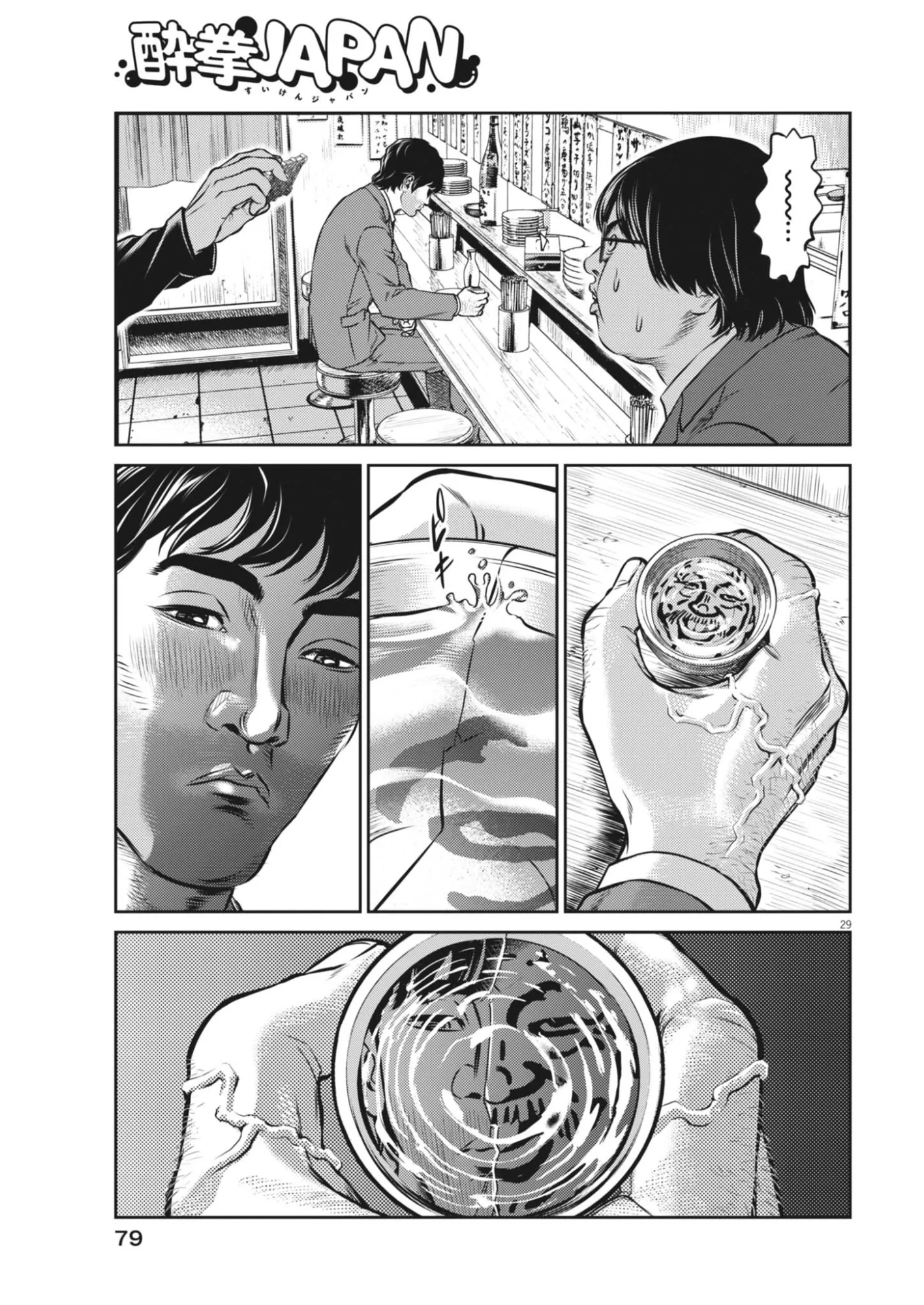 酔拳JAPAN 第2話 - 29