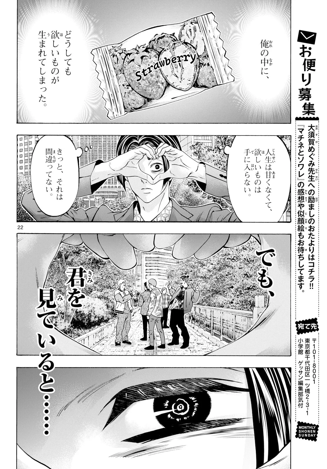 マチネとソワレ 第108話 - 22