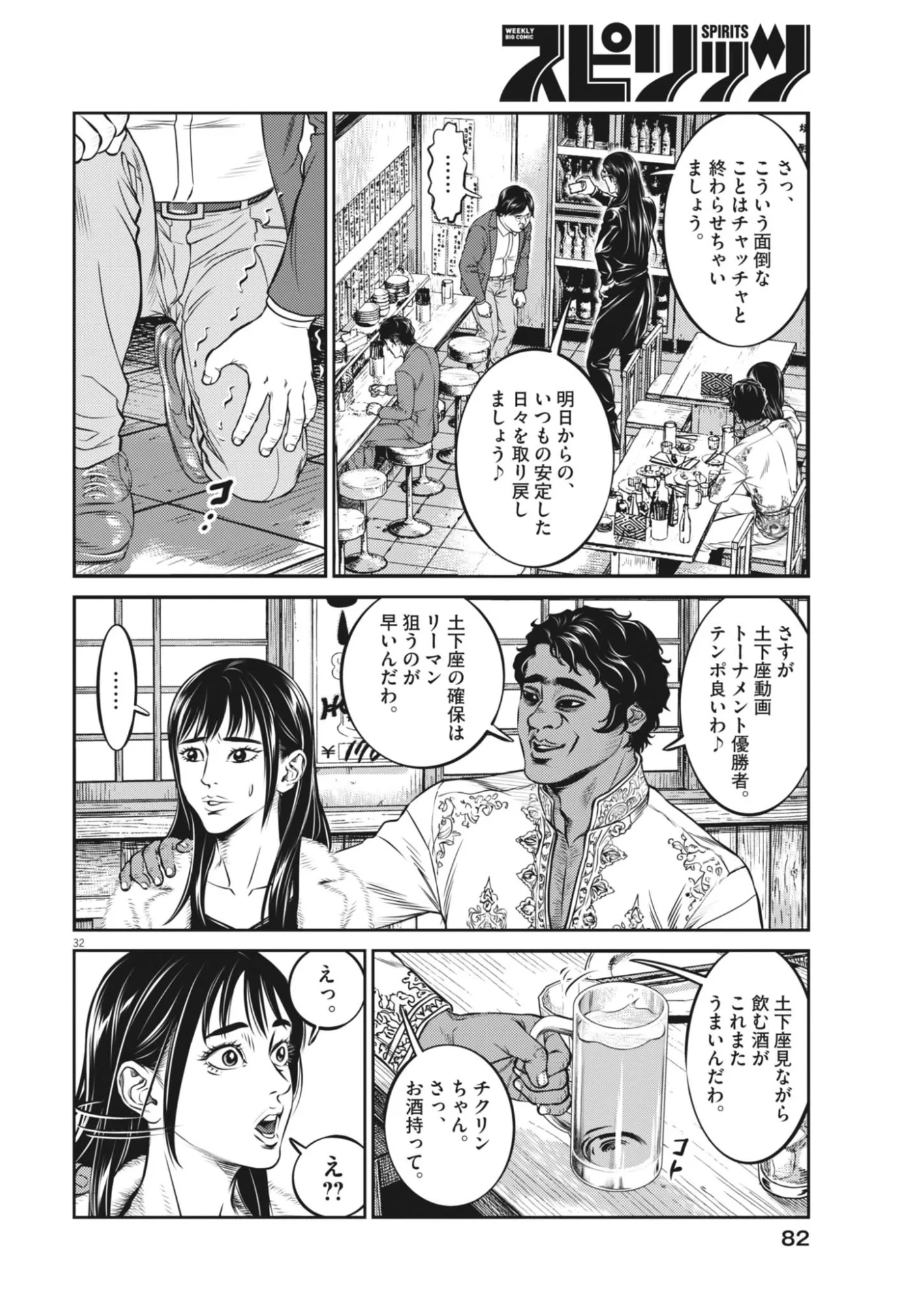 酔拳JAPAN 第2話 - 32