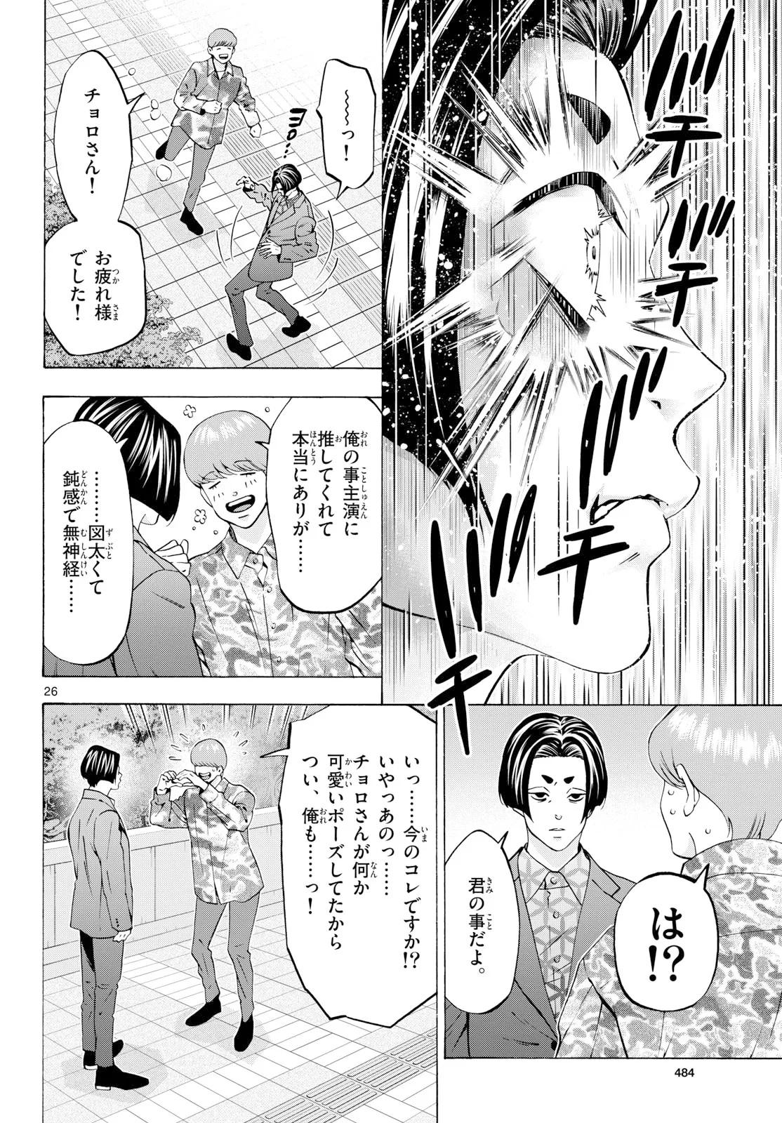マチネとソワレ 第108話 - 26