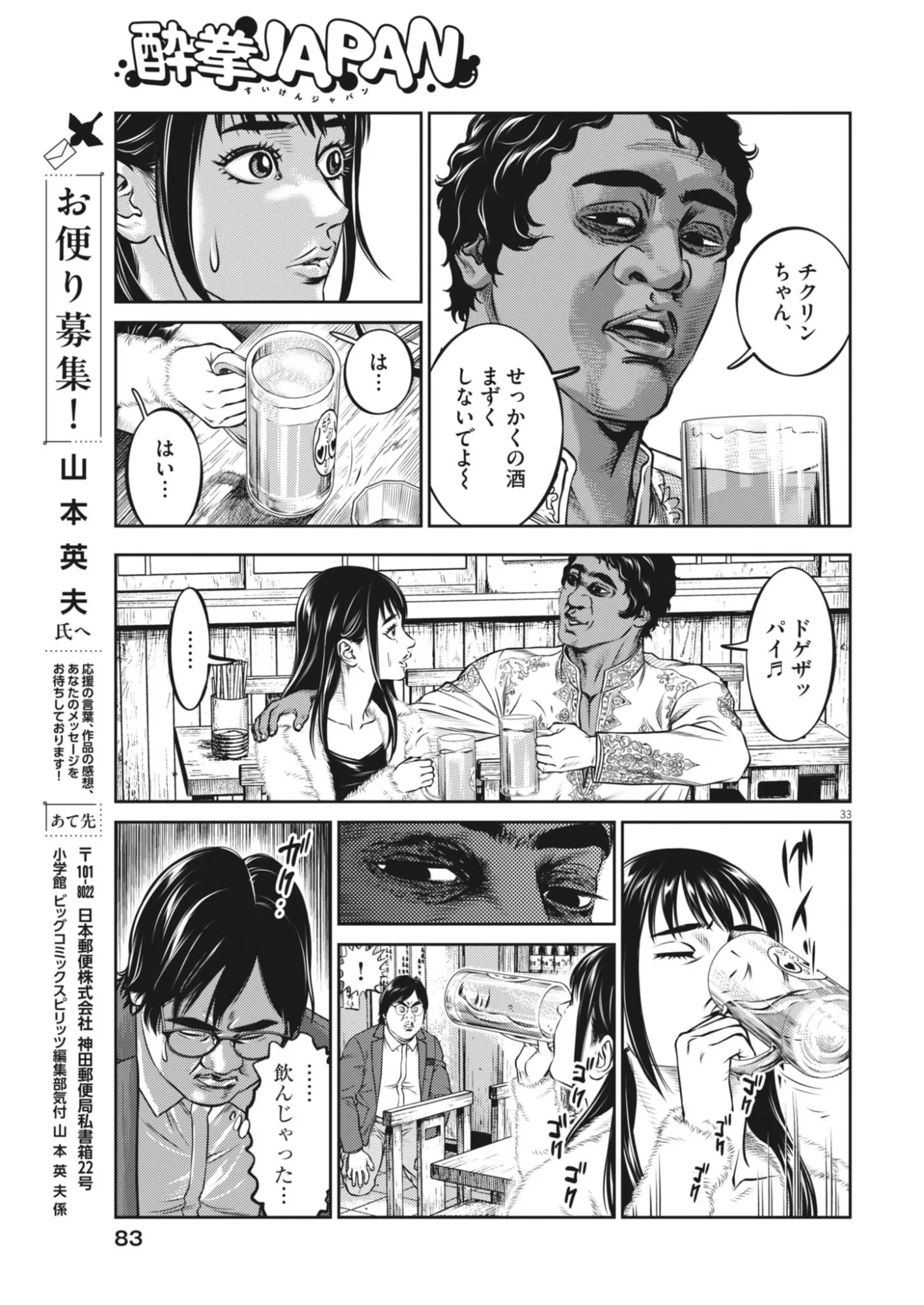 酔拳JAPAN 第2話 - 33