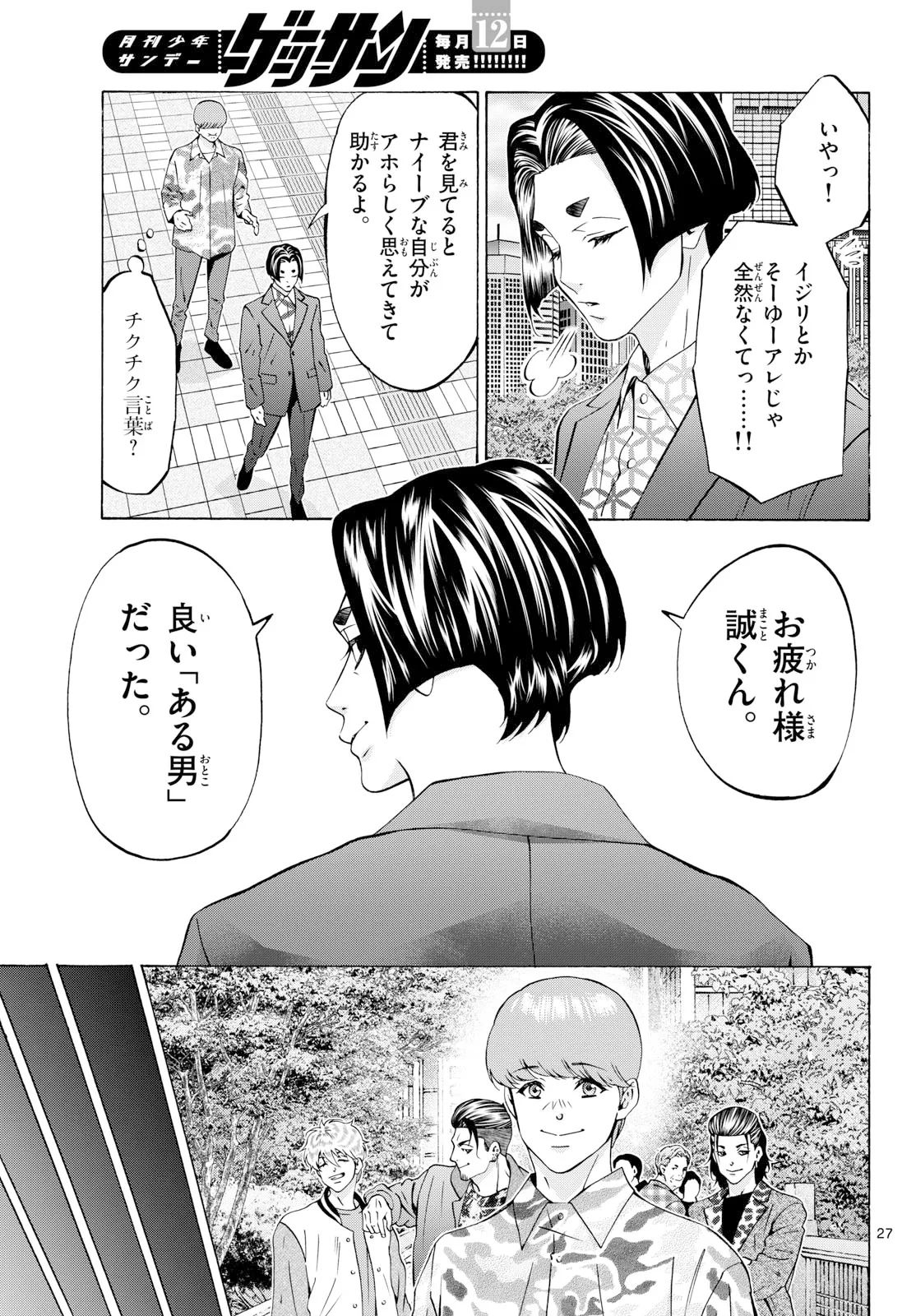マチネとソワレ 第108話 - 27