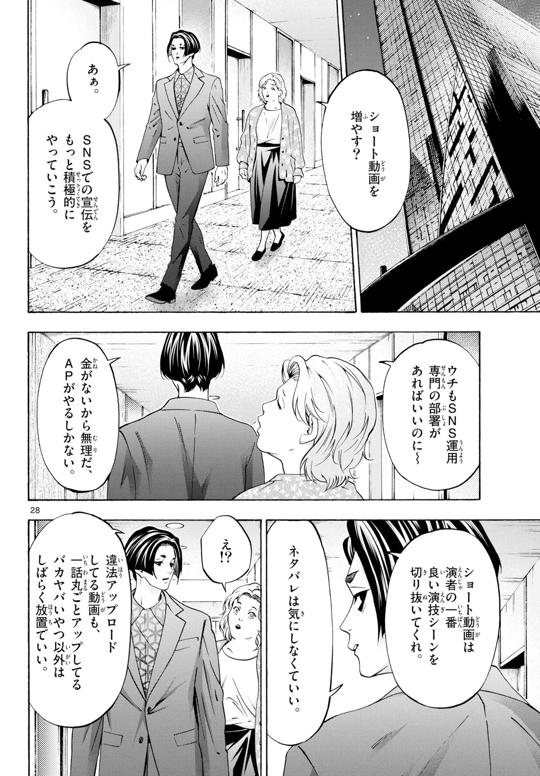 マチネとソワレ 第108話 - 28