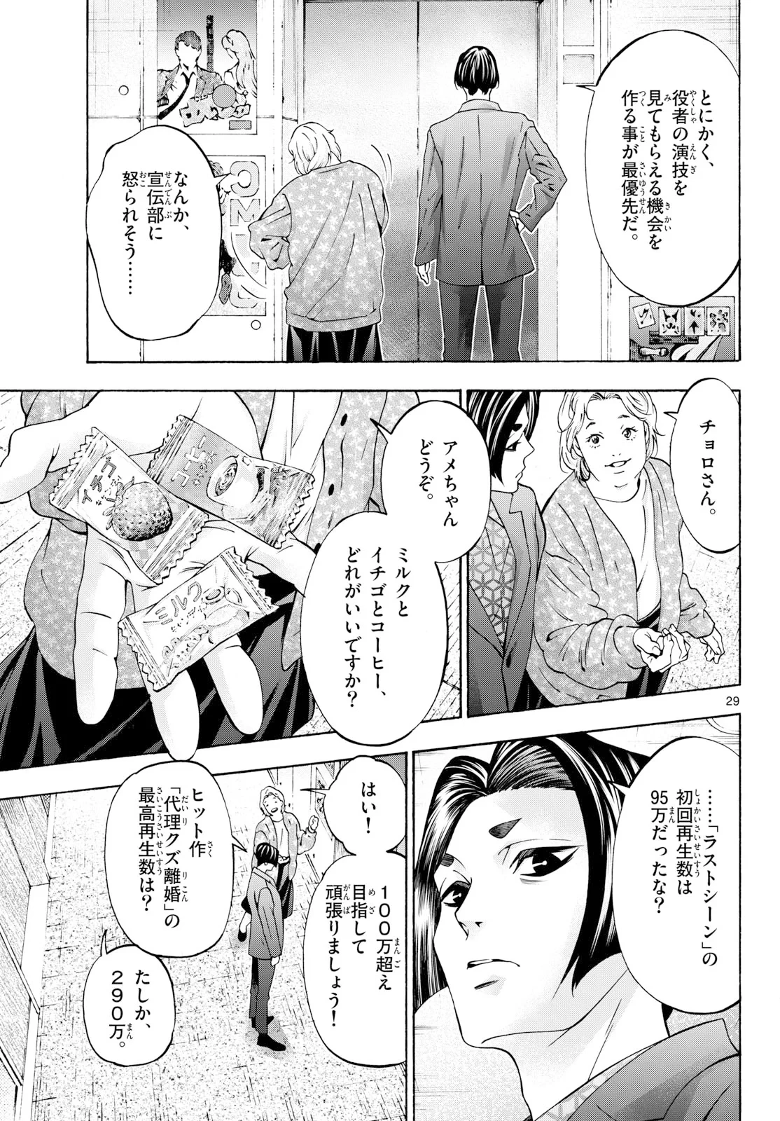 マチネとソワレ 第108話 - 29
