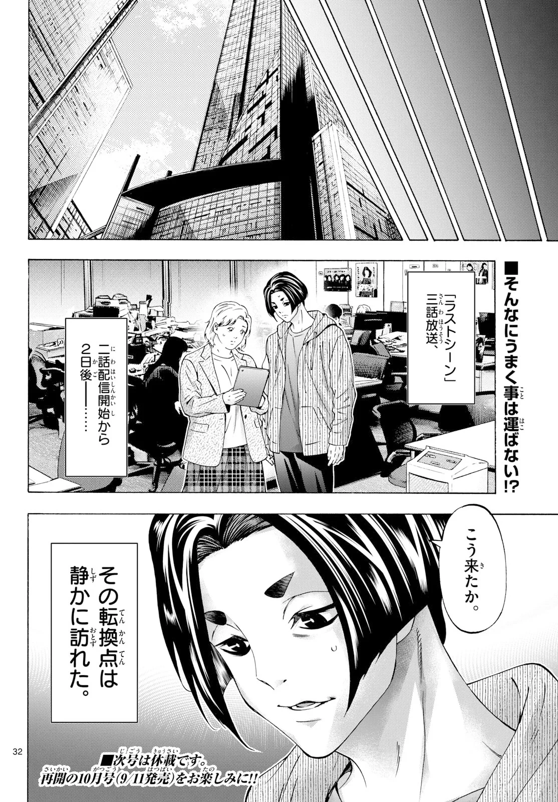 マチネとソワレ 第108話 - 32