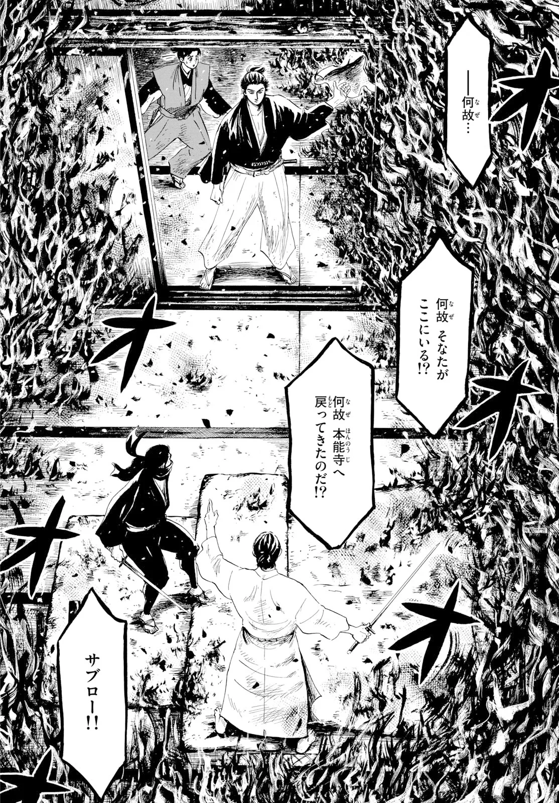 信長協奏曲 第145話 - 2