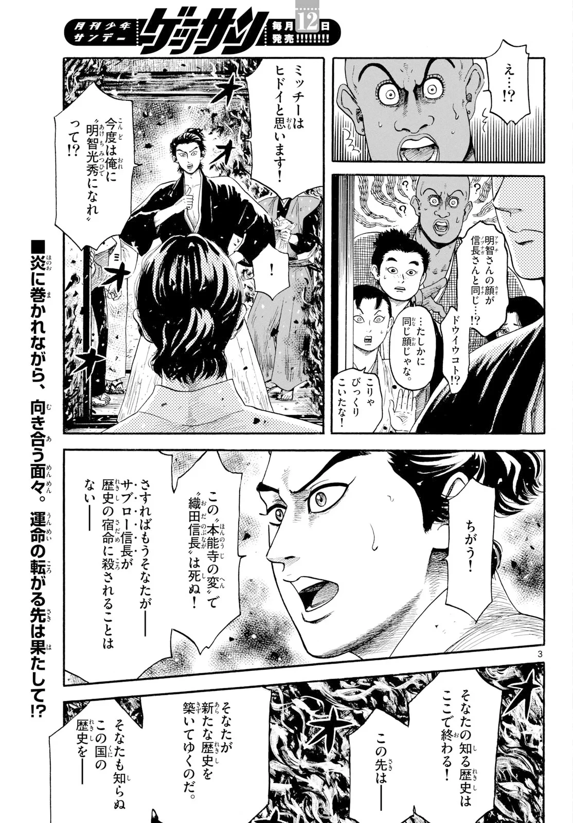 信長協奏曲 第145話 - 3