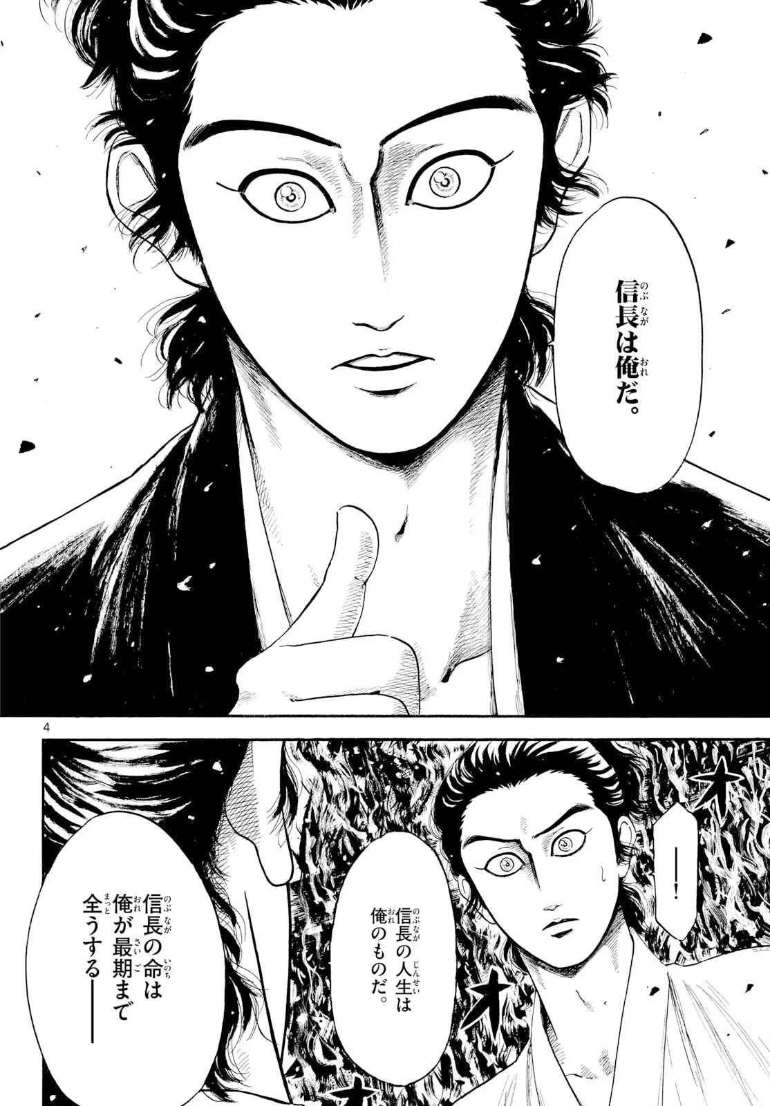 信長協奏曲 第145話 - 4