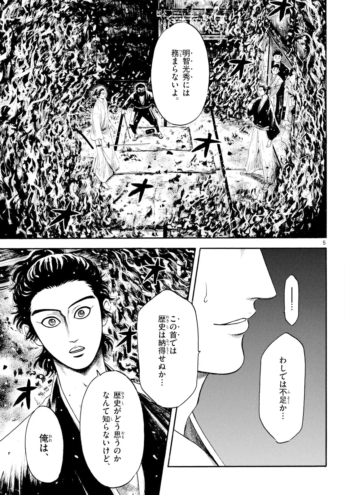 信長協奏曲 第145話 - 5