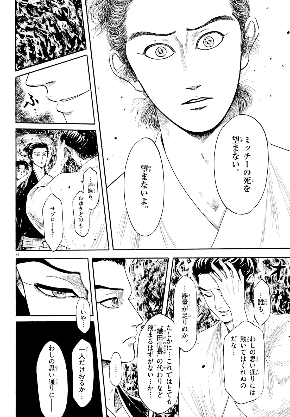 信長協奏曲 第145話 - 6