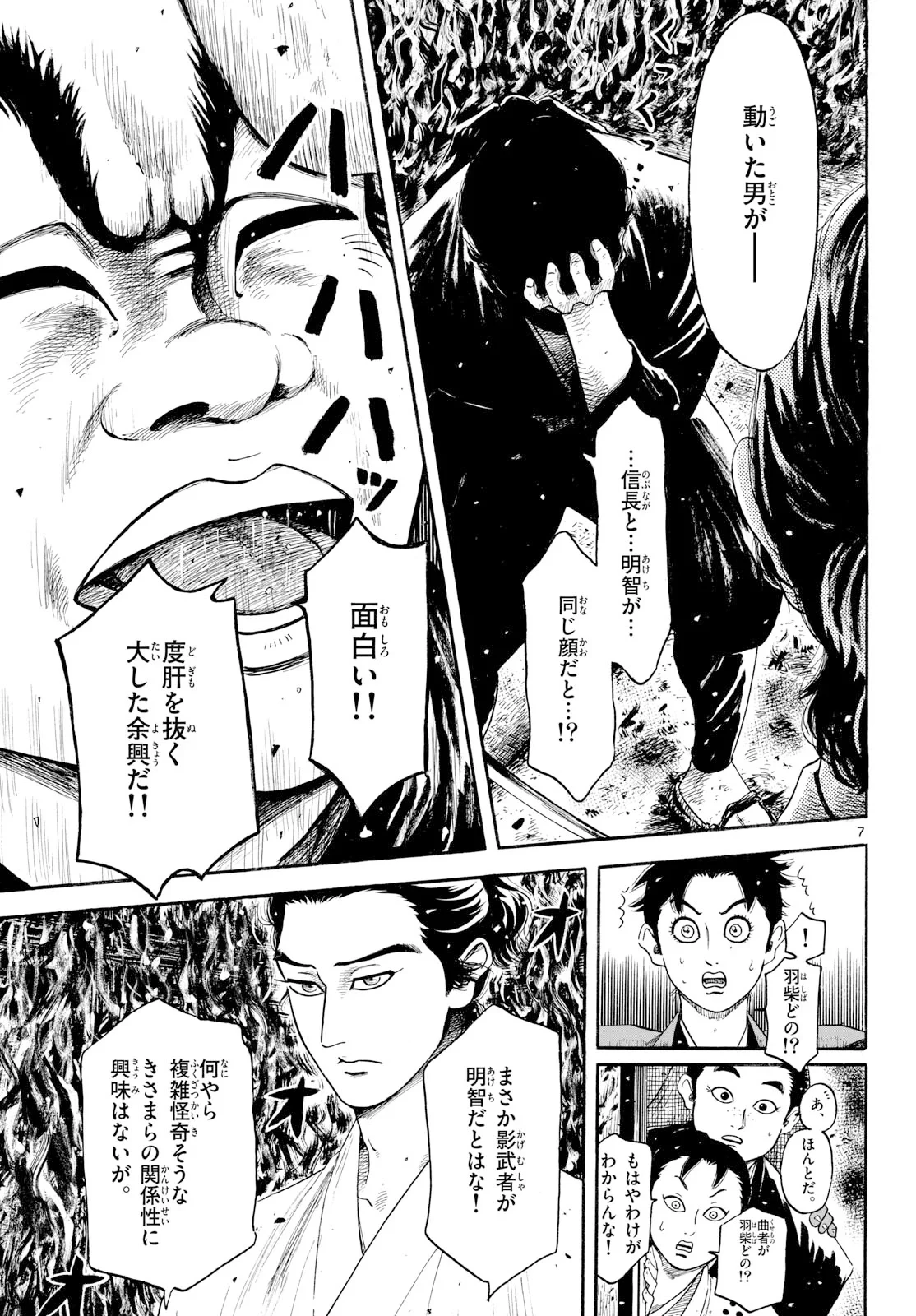 信長協奏曲 第145話 - 7