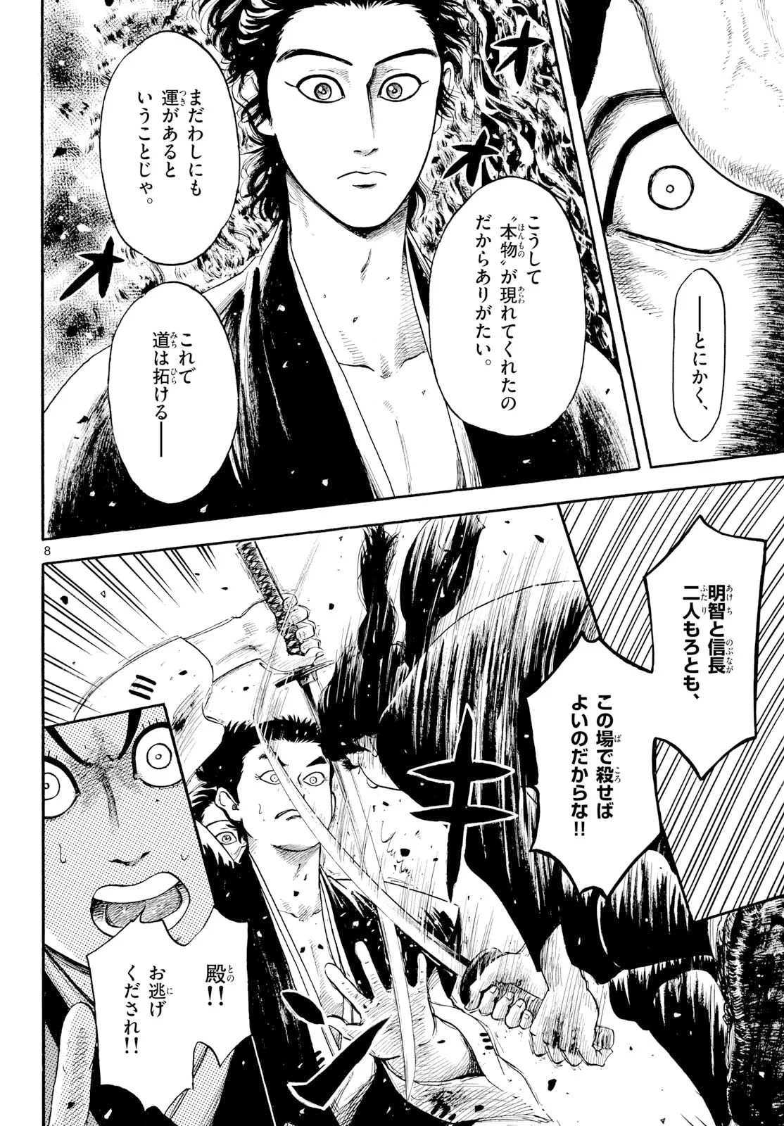 信長協奏曲 第145話 - 8