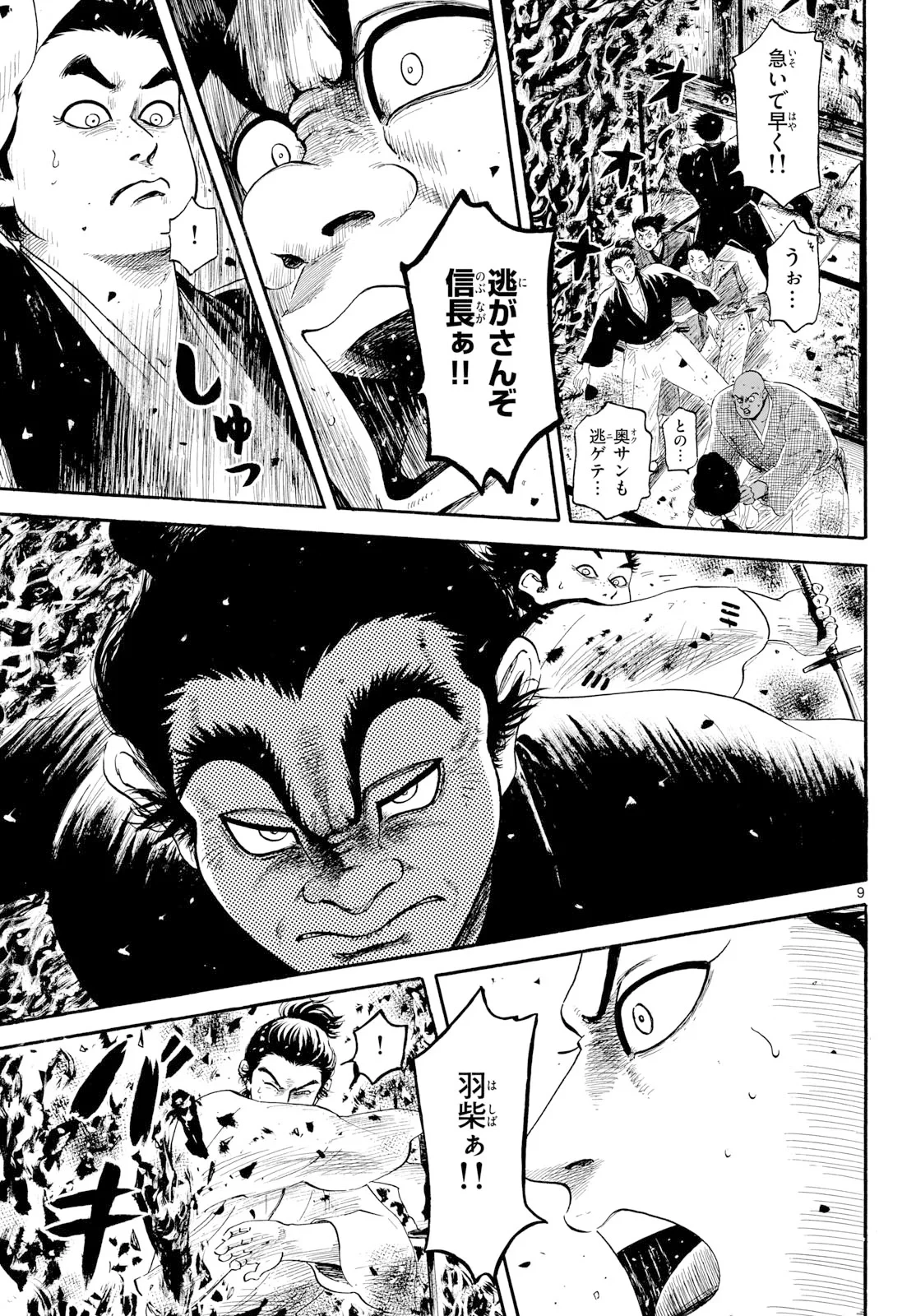 信長協奏曲 第145話 - 9