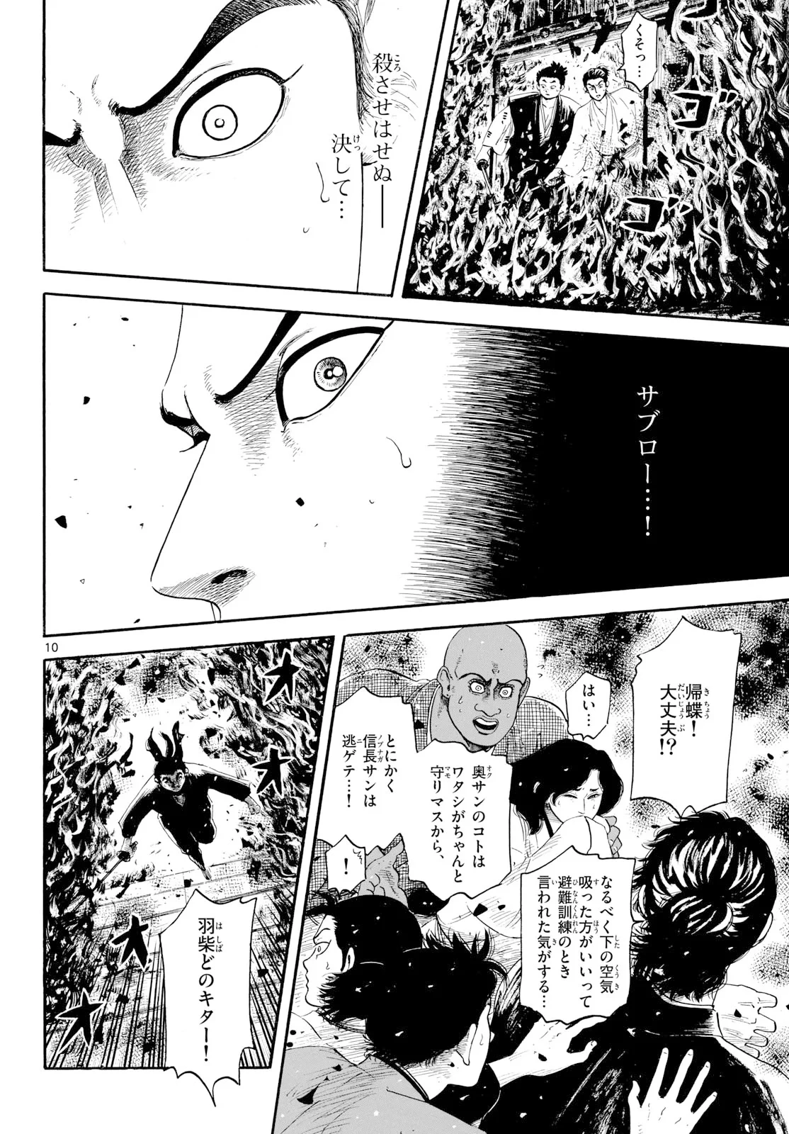 信長協奏曲 第145話 - 10