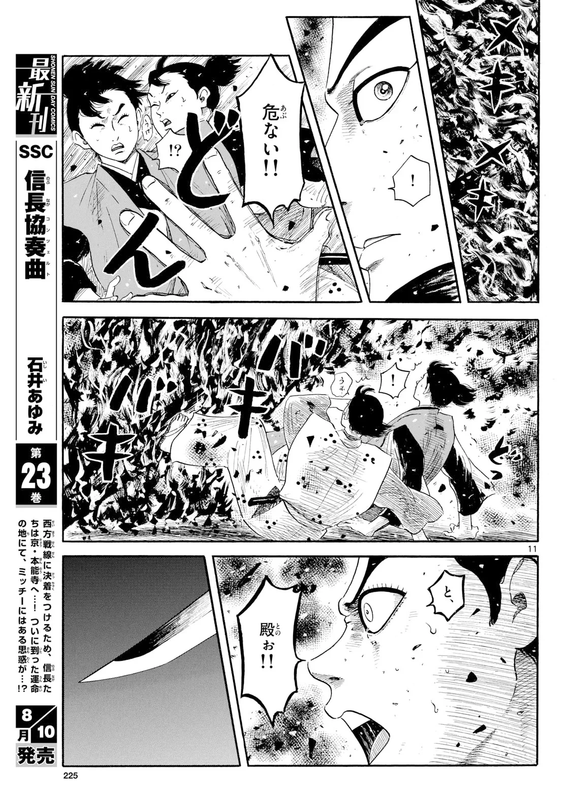 信長協奏曲 第145話 - 11