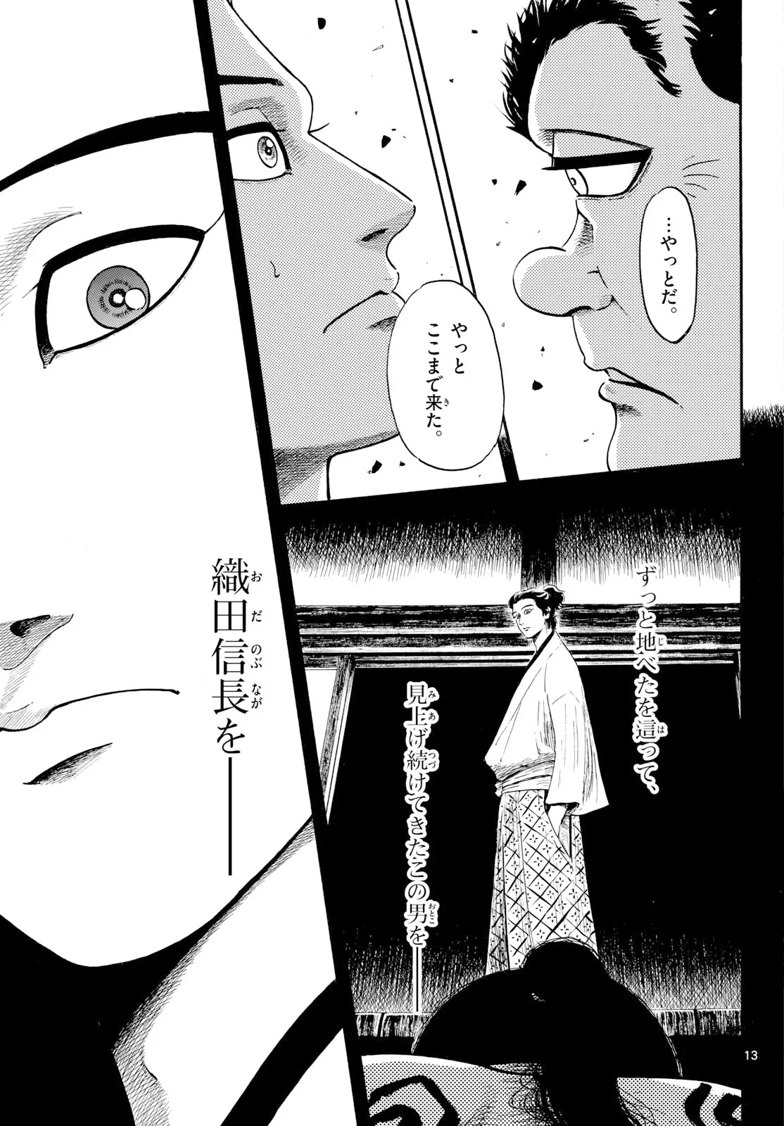 信長協奏曲 第145話 - 13