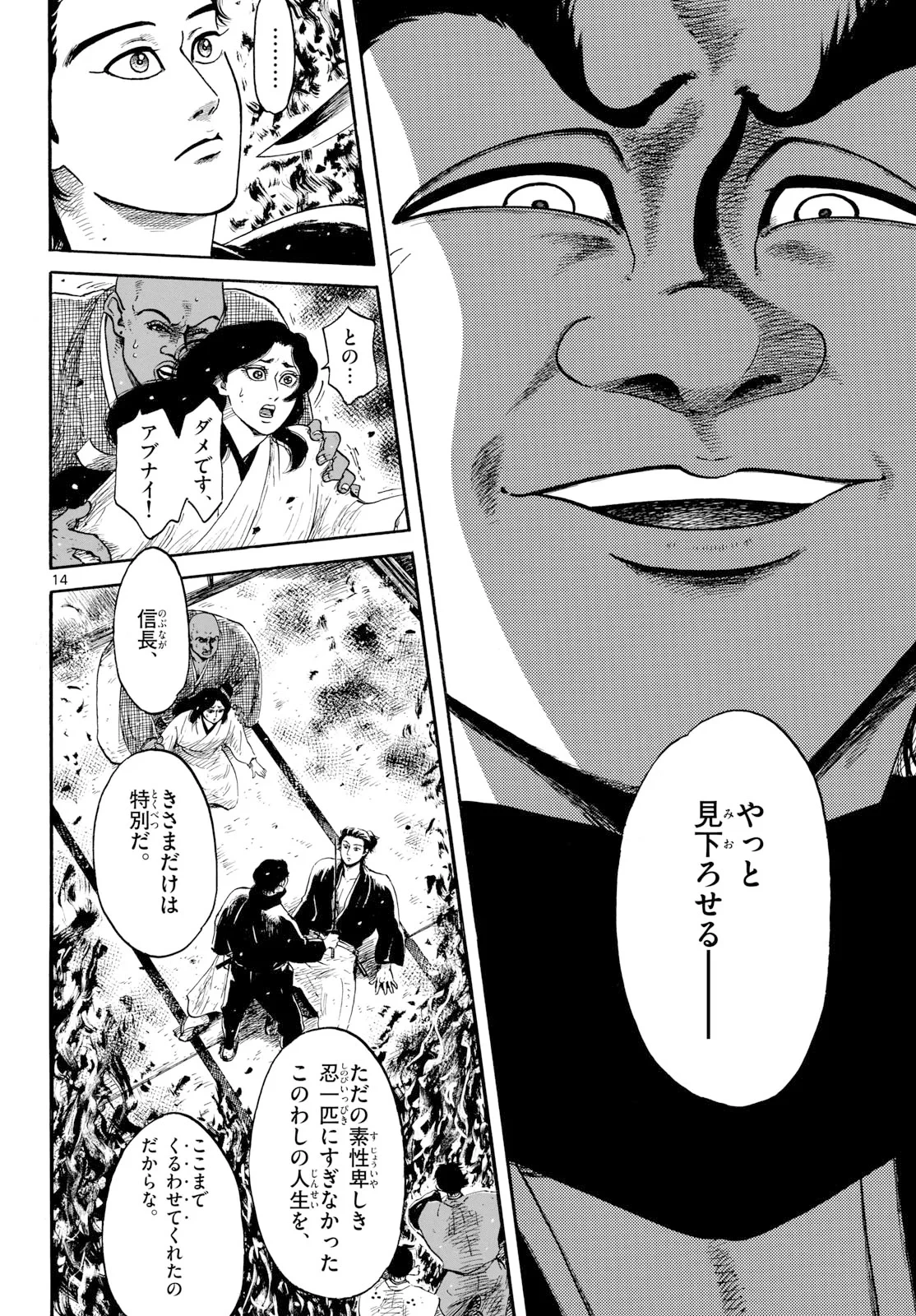 信長協奏曲 第145話 - 14