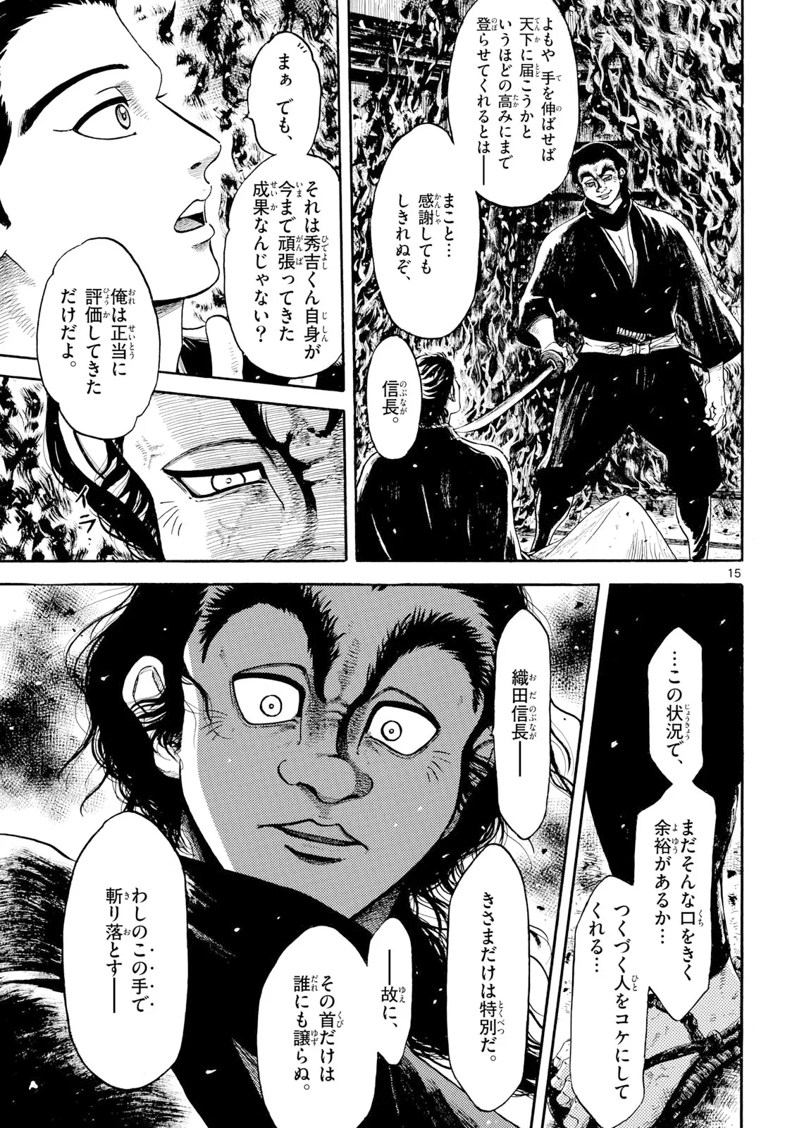 信長協奏曲 第145話 - 15