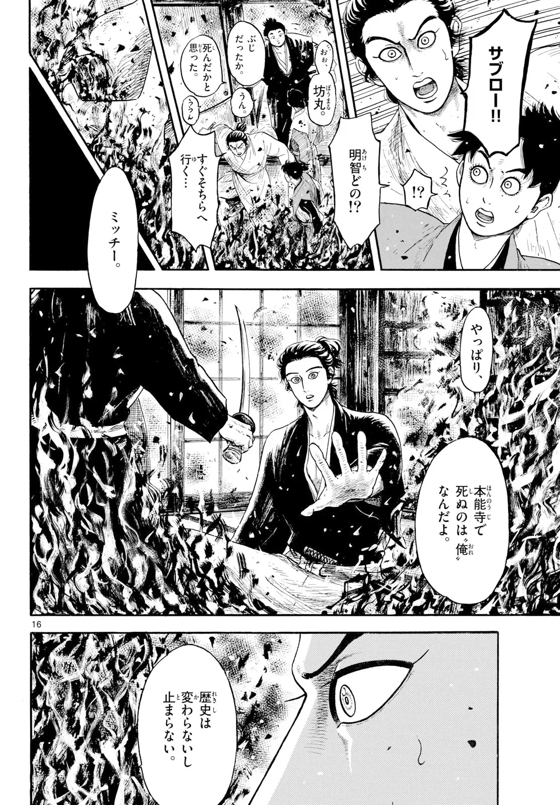 信長協奏曲 第145話 - 16