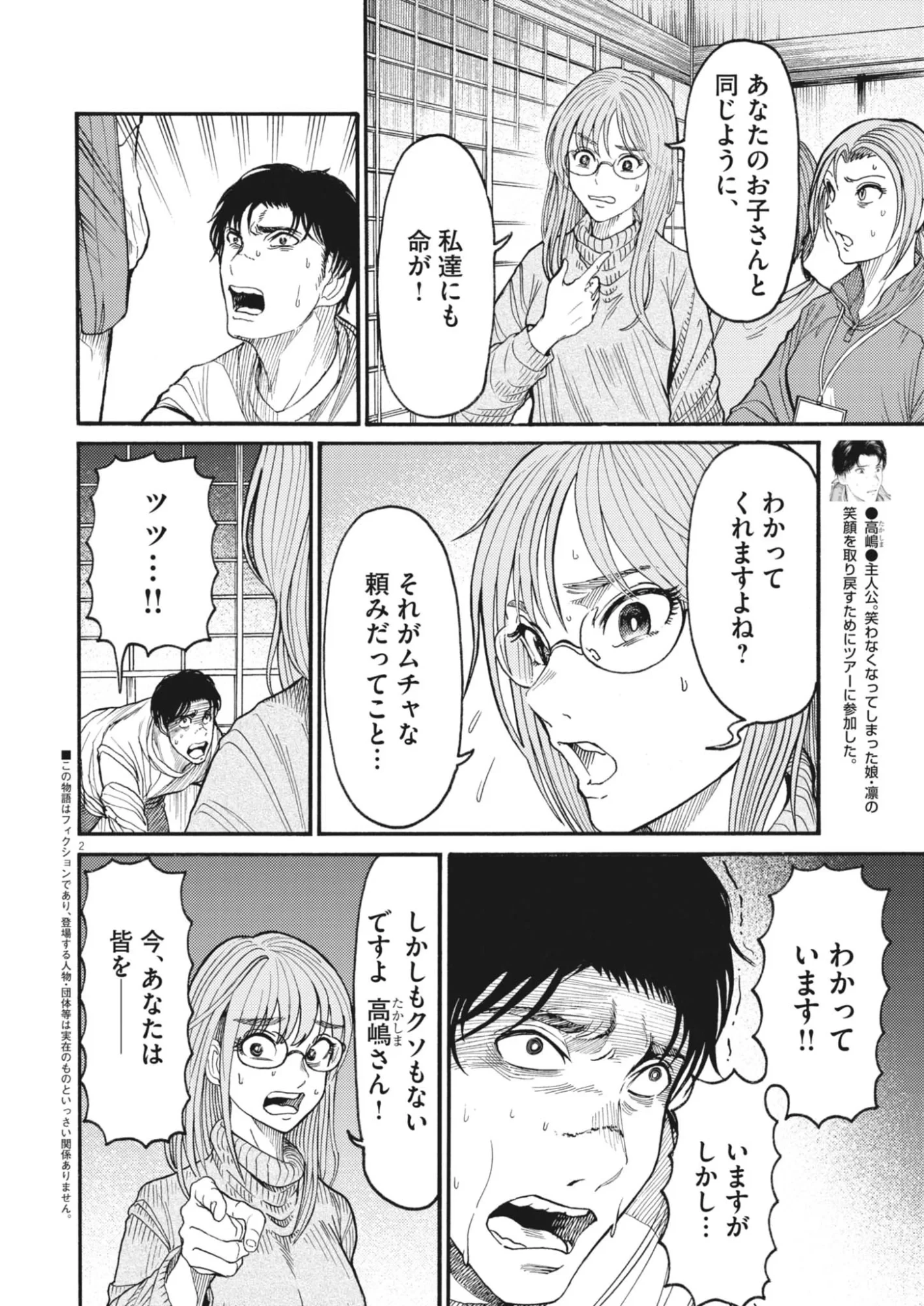 烏哭村 -カラスナキムラ- 第23話 - 2