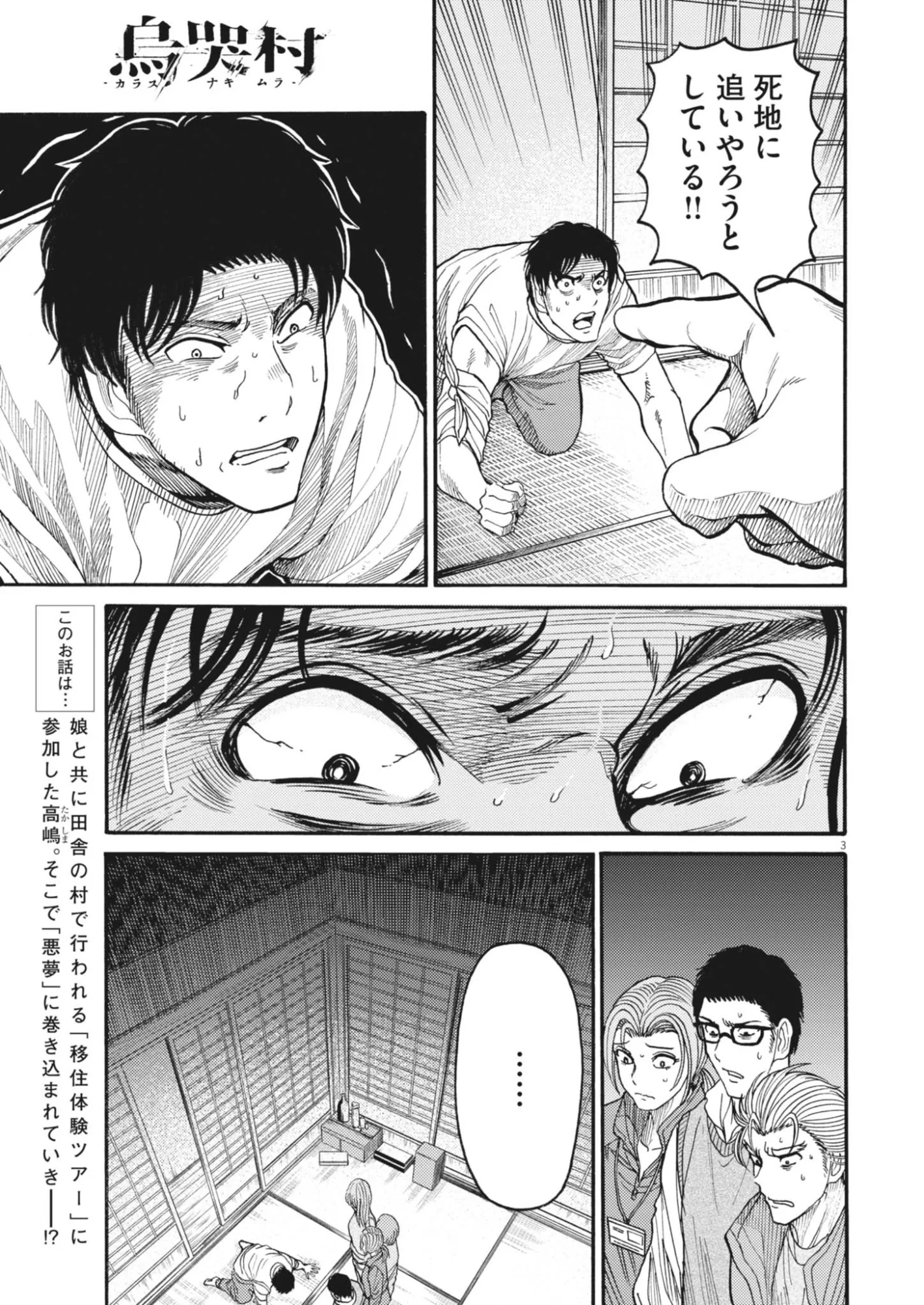 烏哭村 -カラスナキムラ- 第23話 - 3