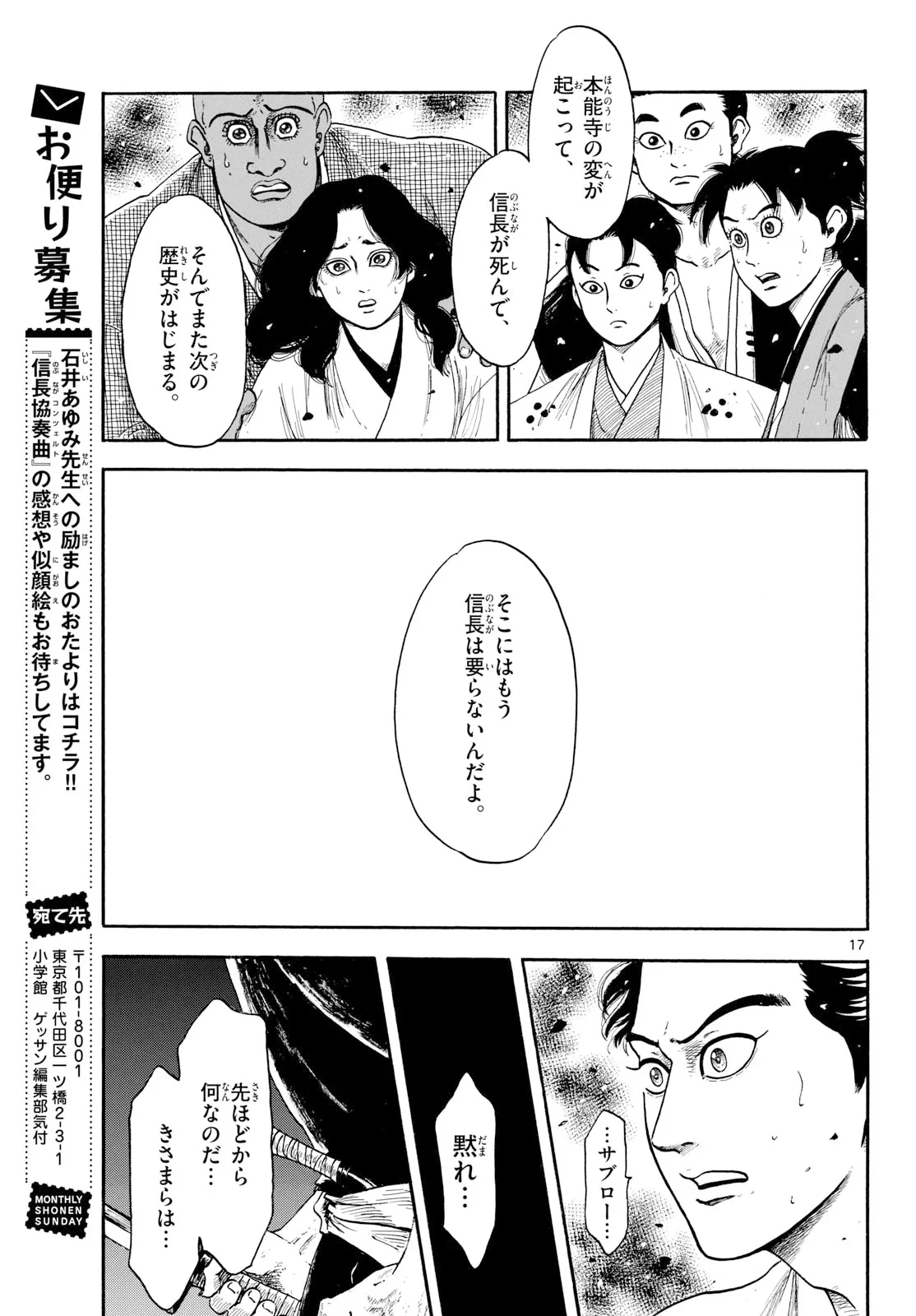 信長協奏曲 第145話 - 17