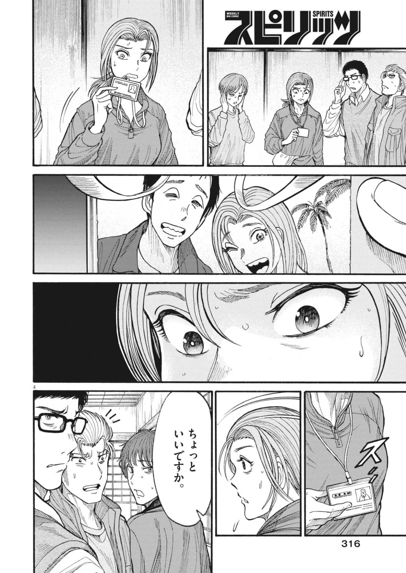 烏哭村 -カラスナキムラ- 第23話 - 4
