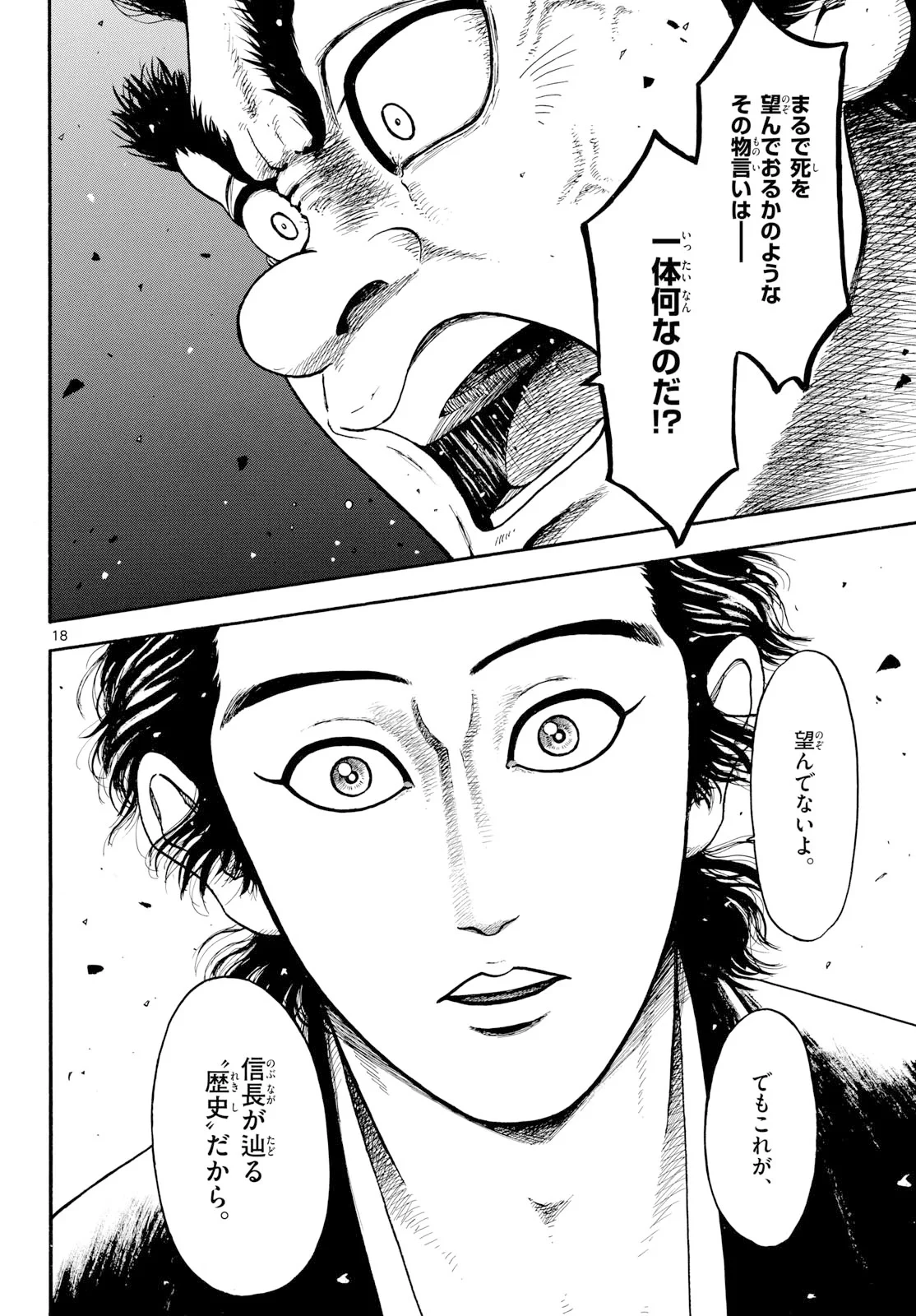 信長協奏曲 第145話 - 18