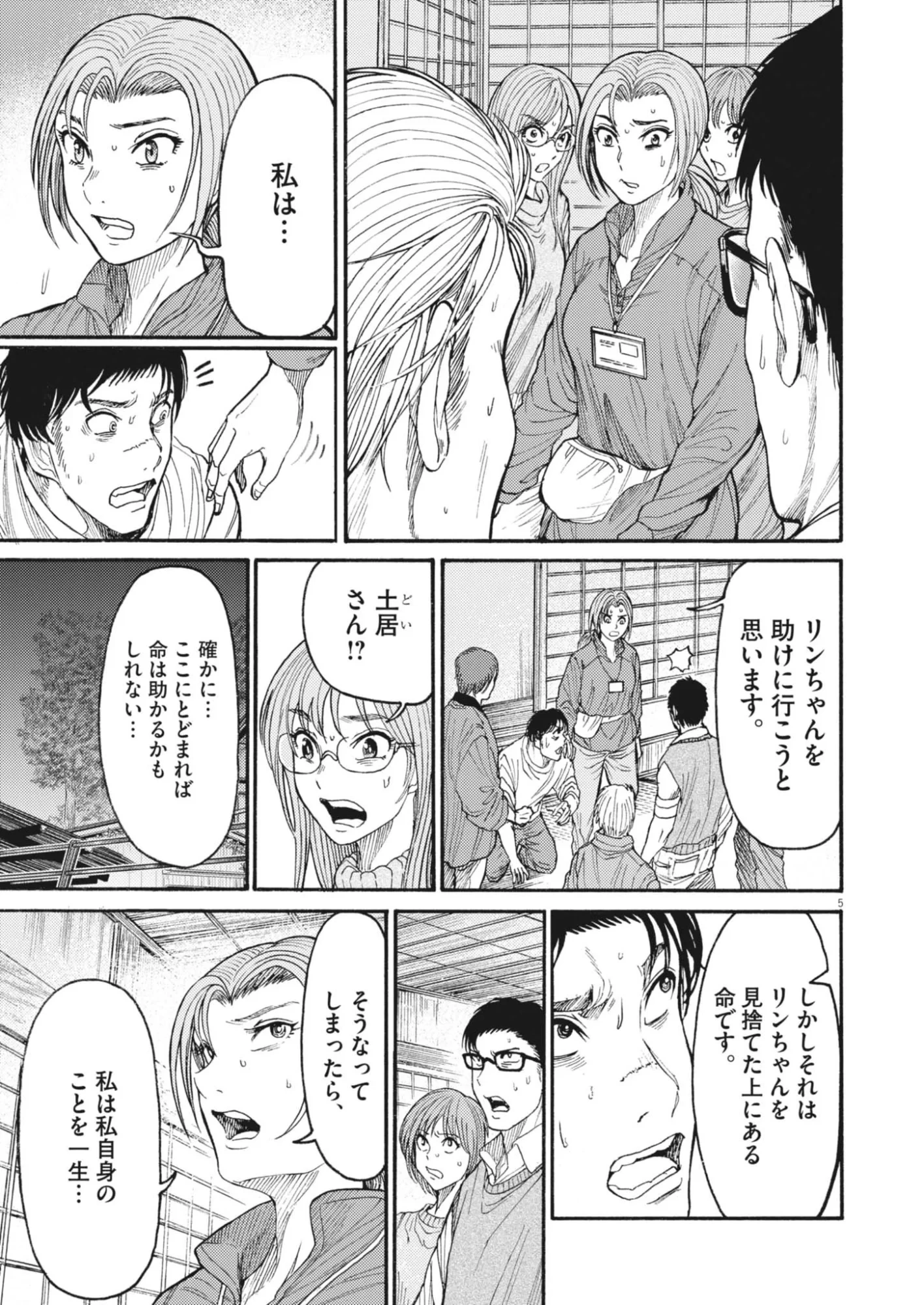 烏哭村 -カラスナキムラ- 第23話 - 5