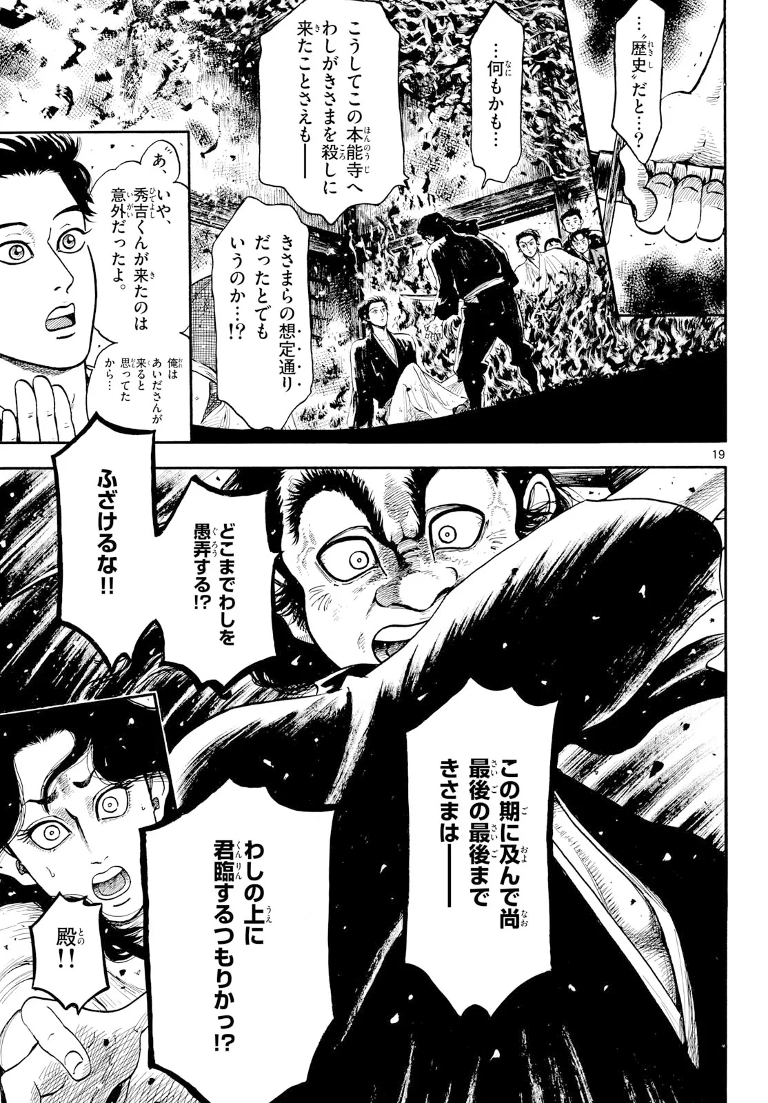 信長協奏曲 第145話 - 19