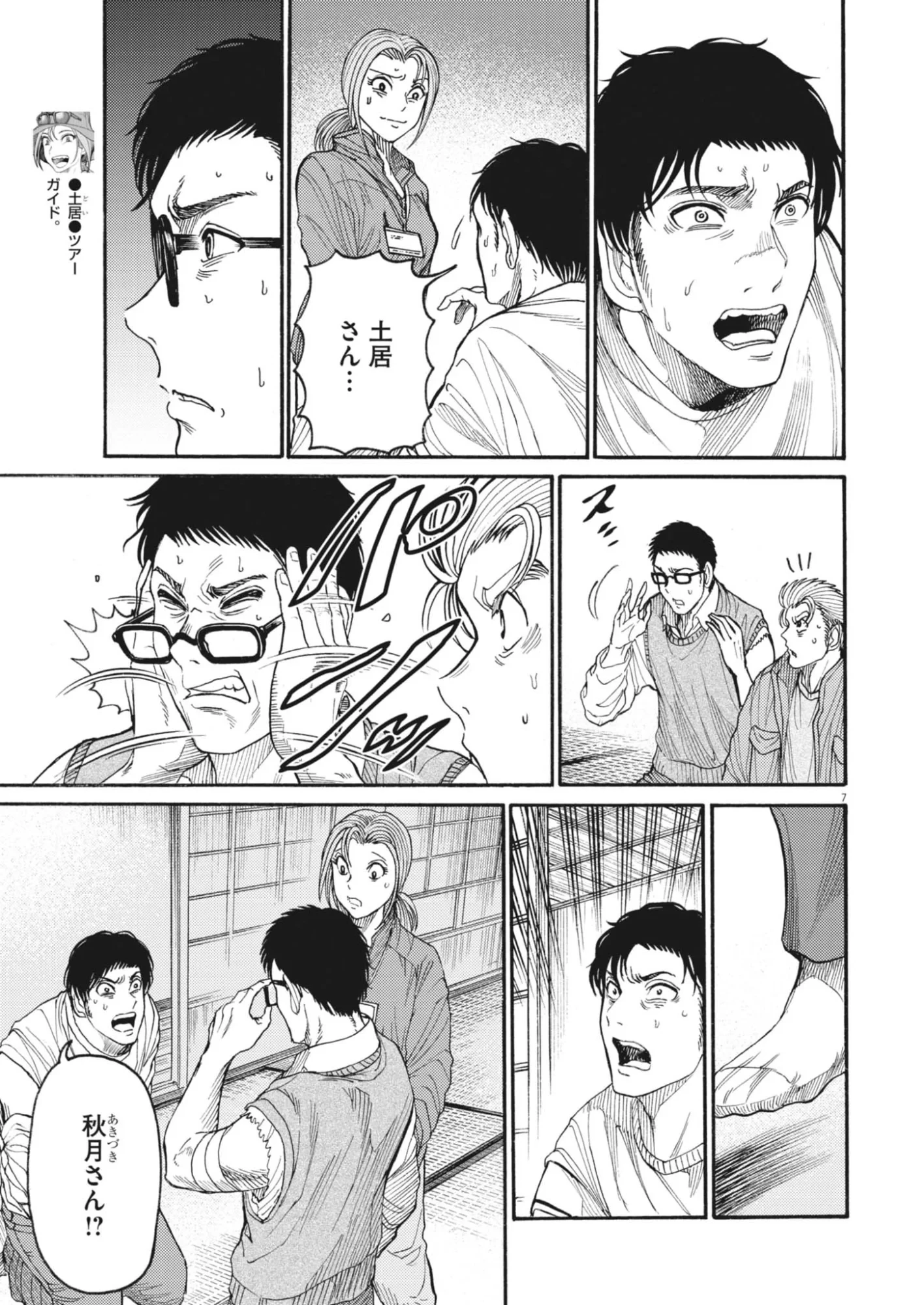 烏哭村 -カラスナキムラ- 第23話 - 7