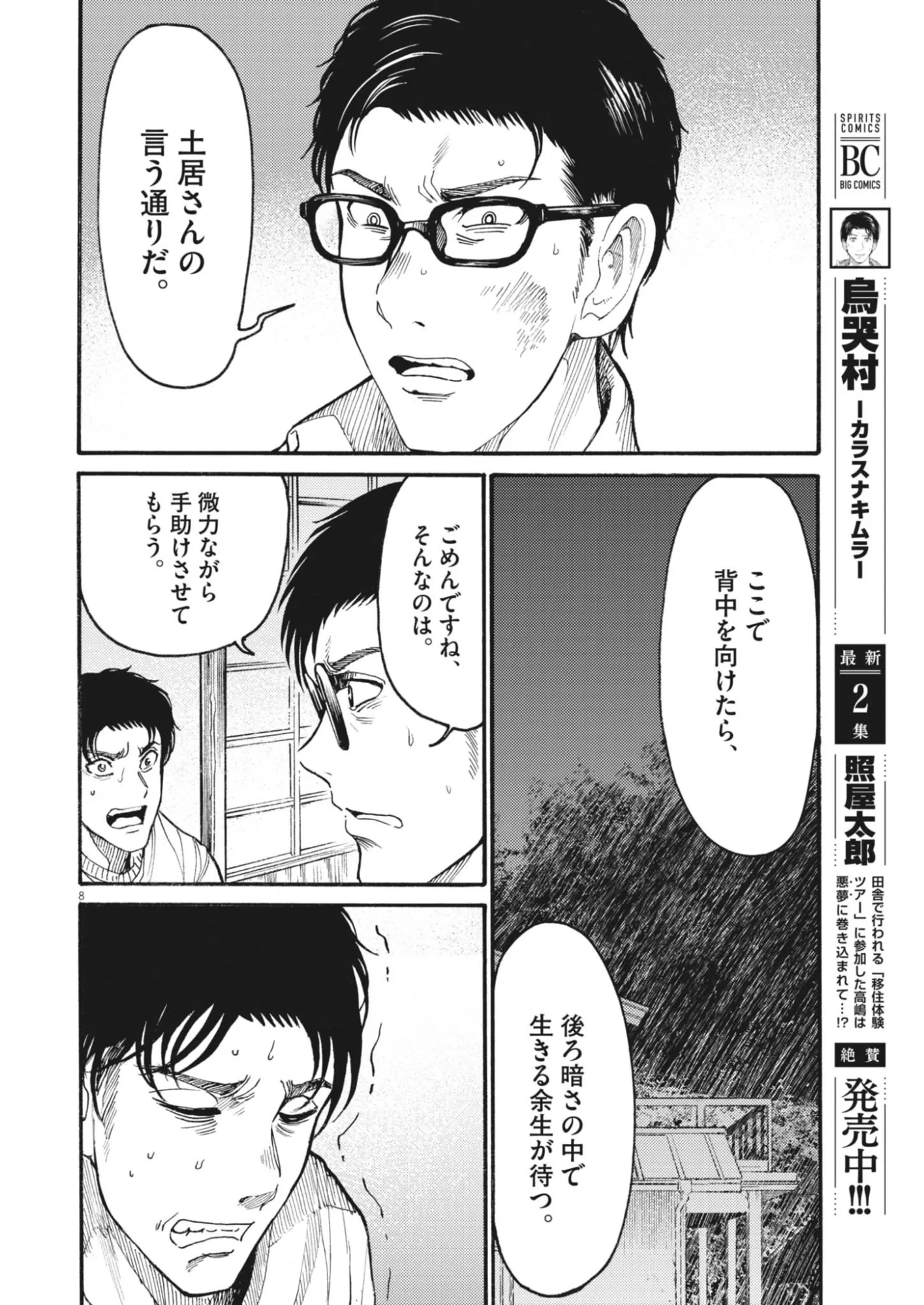 烏哭村 -カラスナキムラ- 第23話 - 8