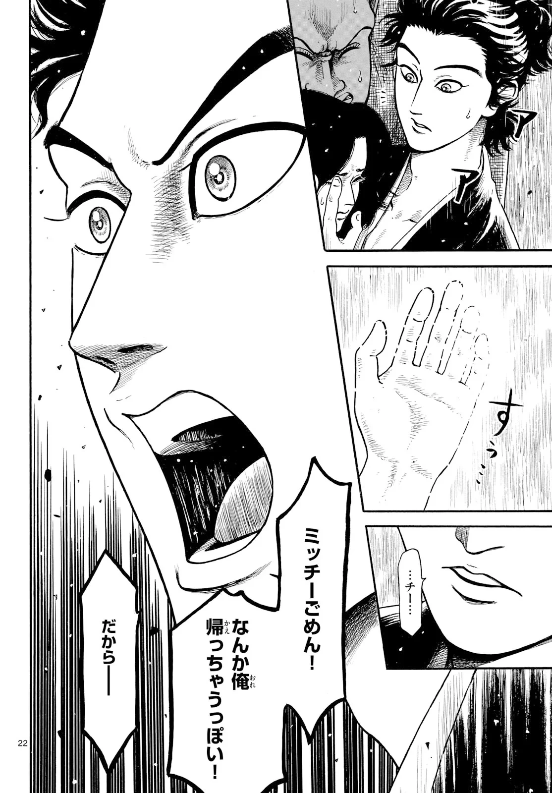 信長協奏曲 第145話 - 22
