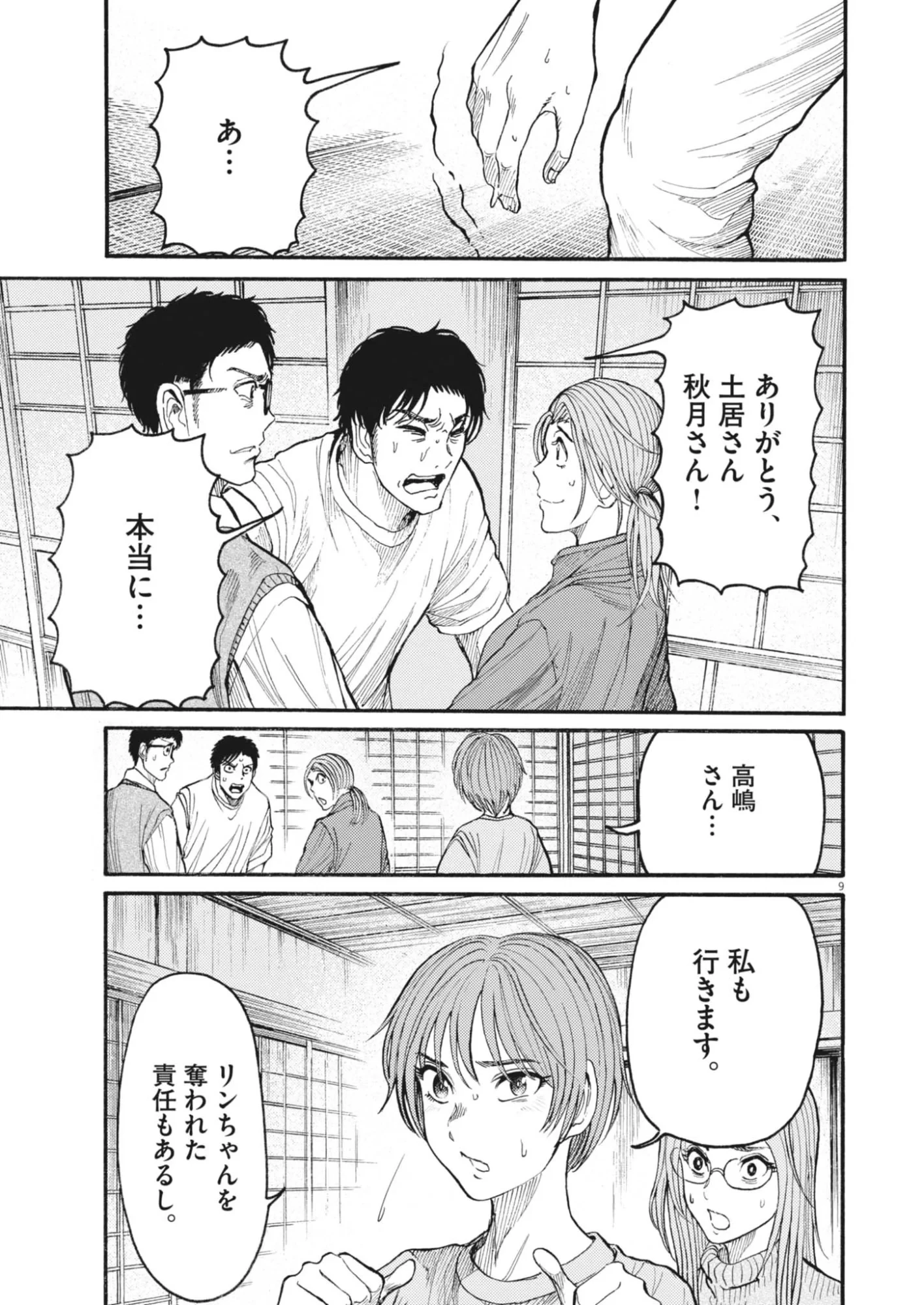 烏哭村 -カラスナキムラ- 第23話 - 9