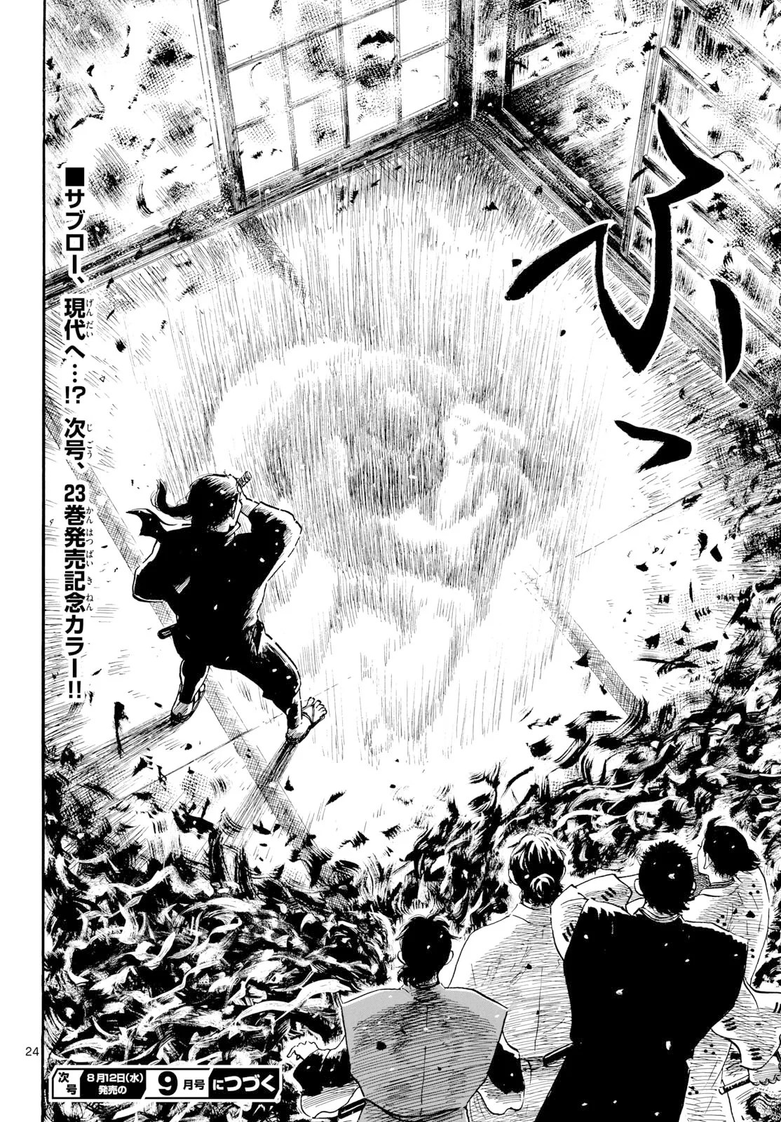 信長協奏曲 第145話 - 24