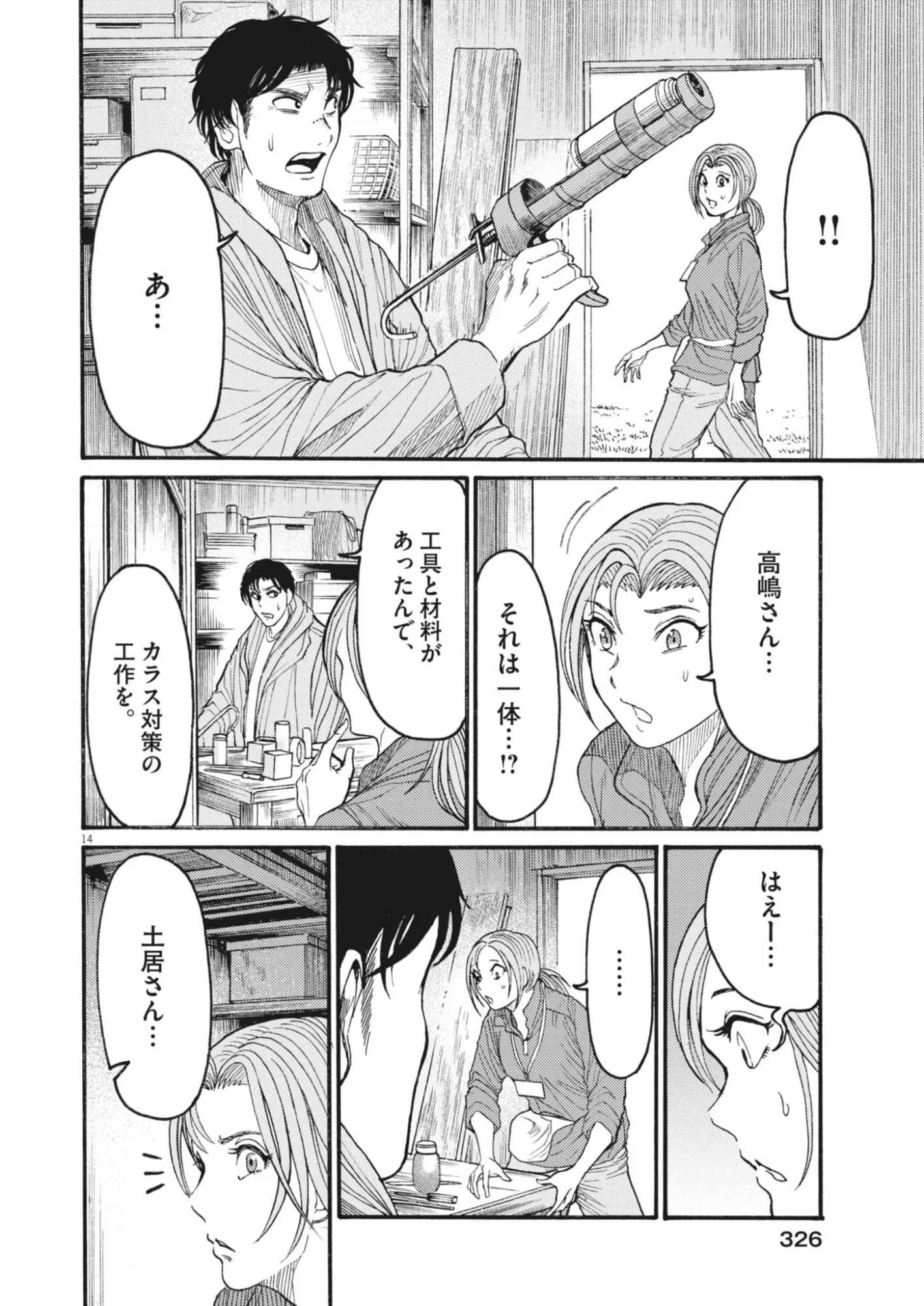 烏哭村 -カラスナキムラ- 第23話 - 14