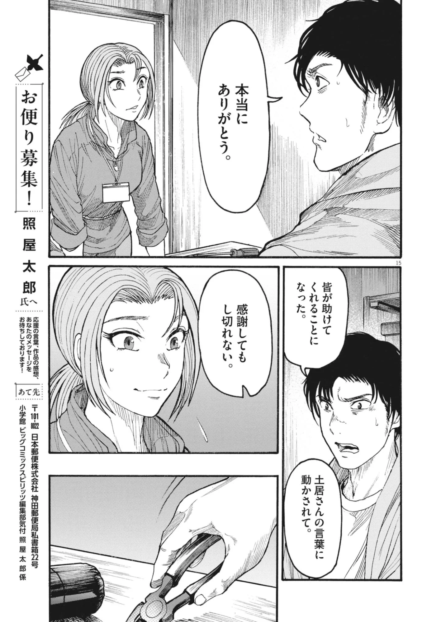 烏哭村 -カラスナキムラ- 第23話 - 15