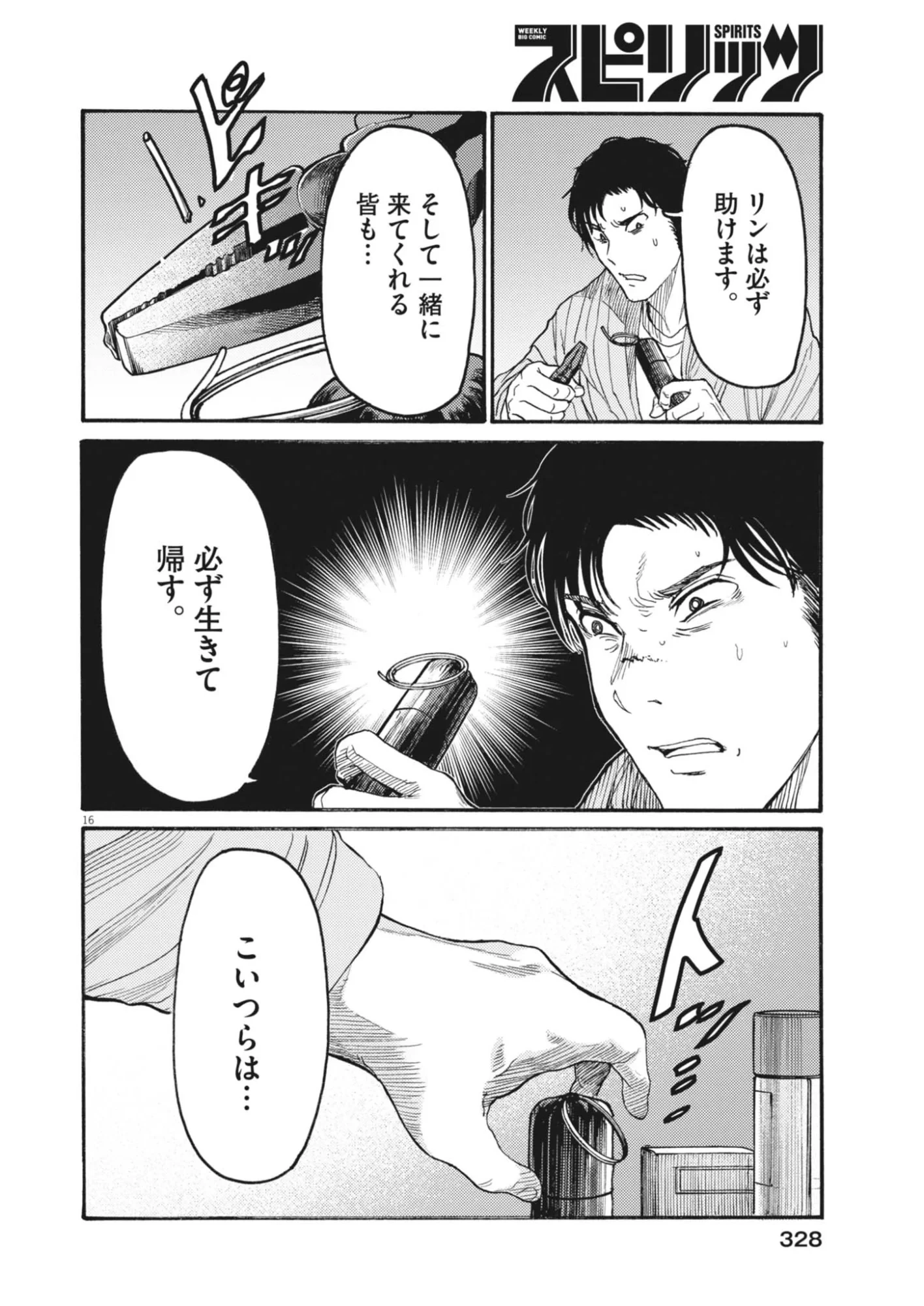 烏哭村 -カラスナキムラ- 第23話 - 16